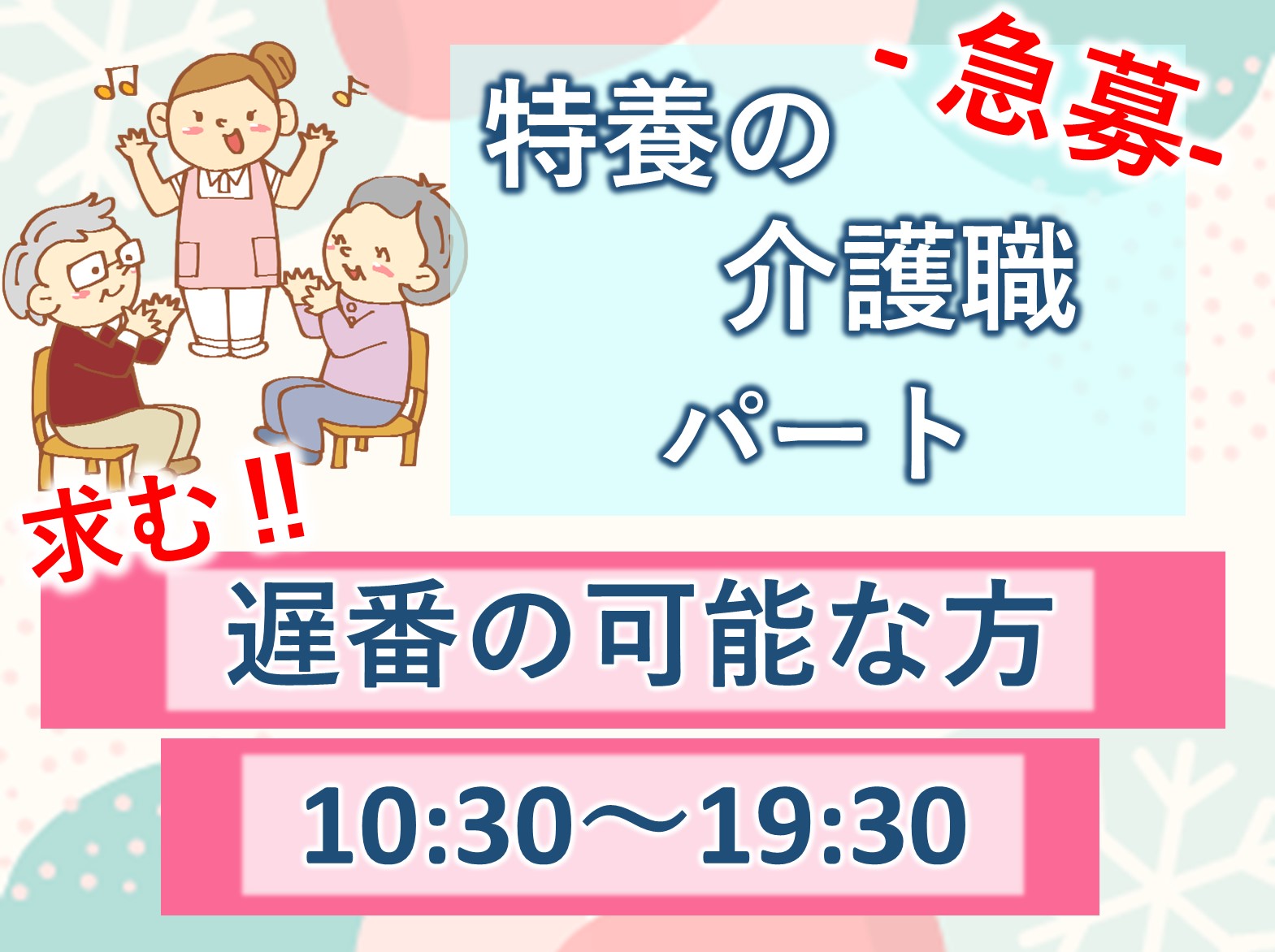 社会福祉法人　慶美会 ナーシングホーム市川のパート 介護職 特別養護老人ホーム 訪問サービスの求人情報イメージ1