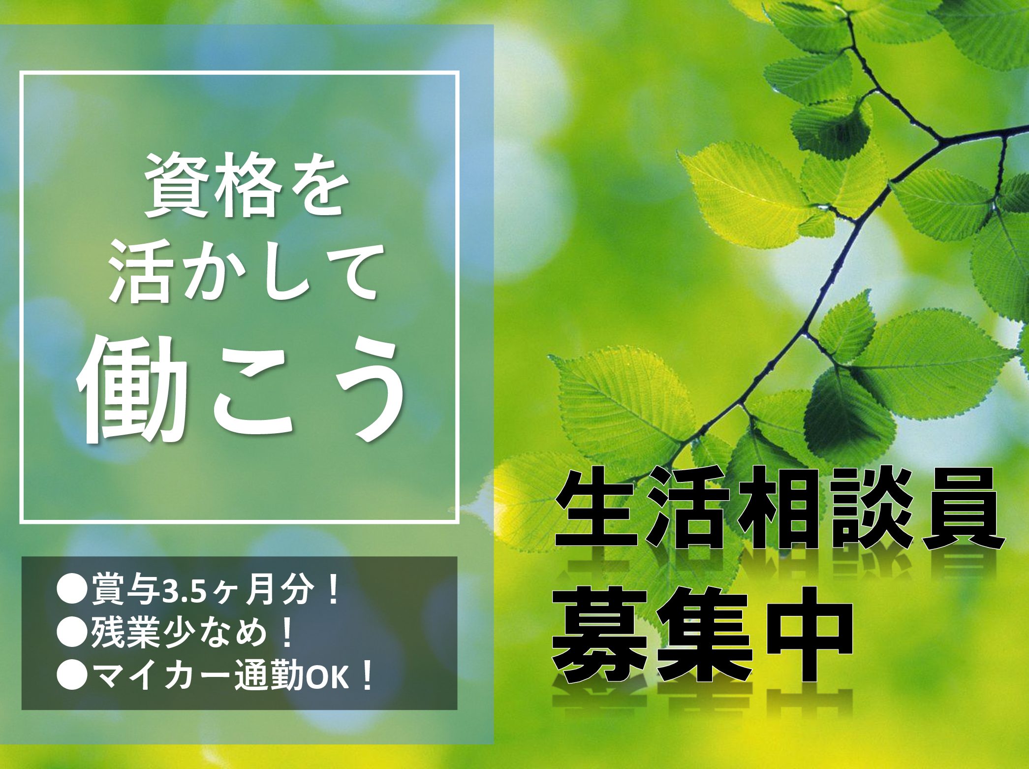 医療法人社団　晴山会 医療法人社団晴山会 介護老人保健施設ばらの里の正社員 相談員 介護老人保健施設の求人情報イメージ1