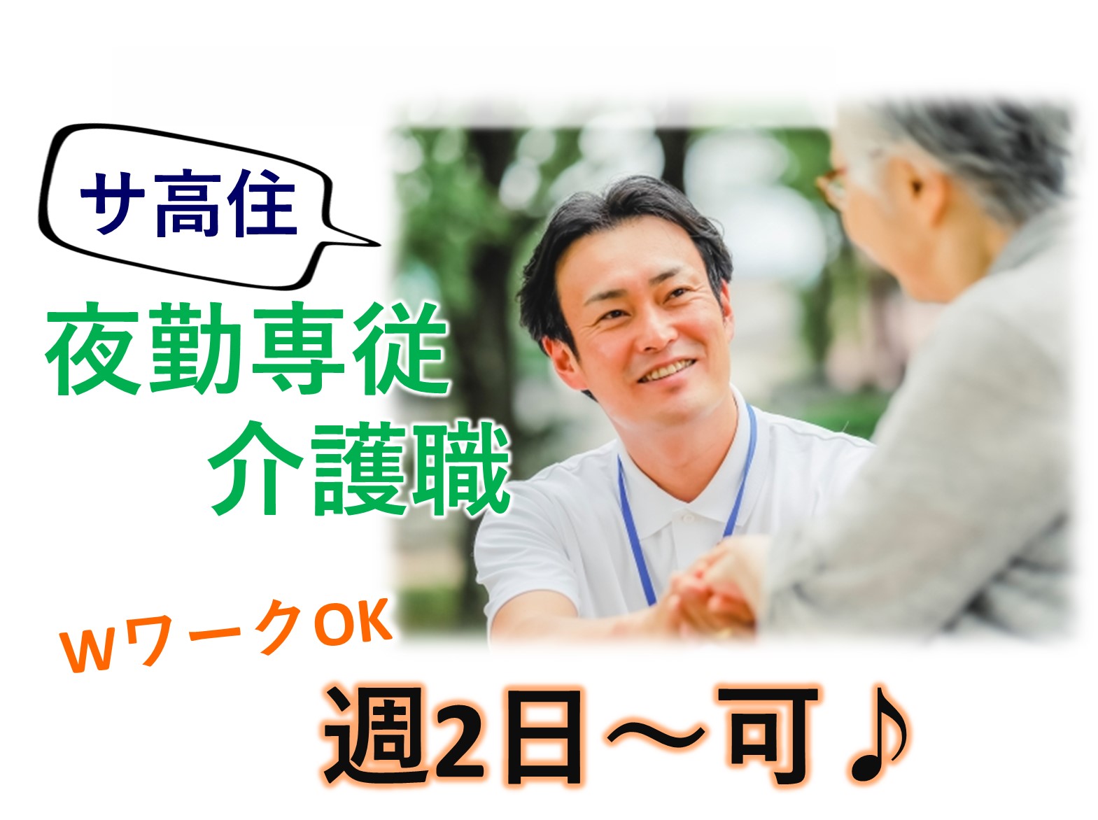 株式会社学研ココファン 学研ココファンあすみが丘のパート 介護職 サービス付き高齢者向け住宅の求人情報イメージ1