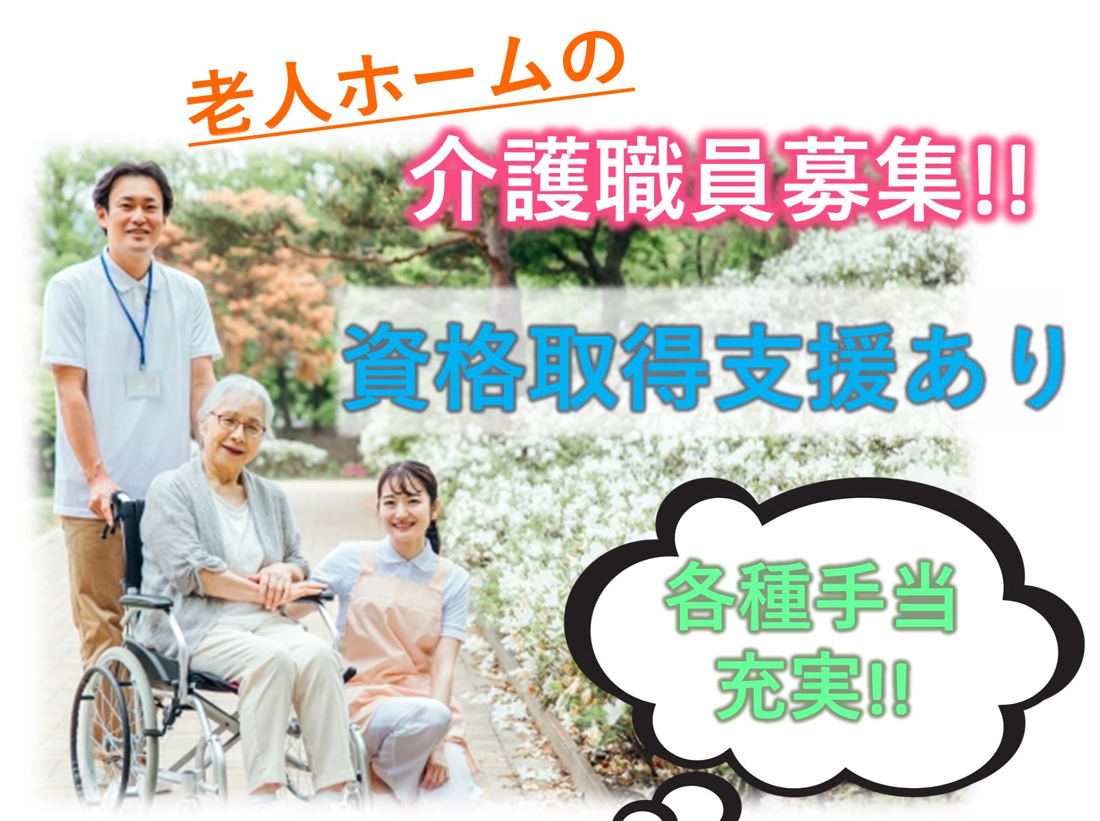 株式会社ハートフルケア ハートフル幕張の正社員 介護職 有料老人ホームの求人情報イメージ1