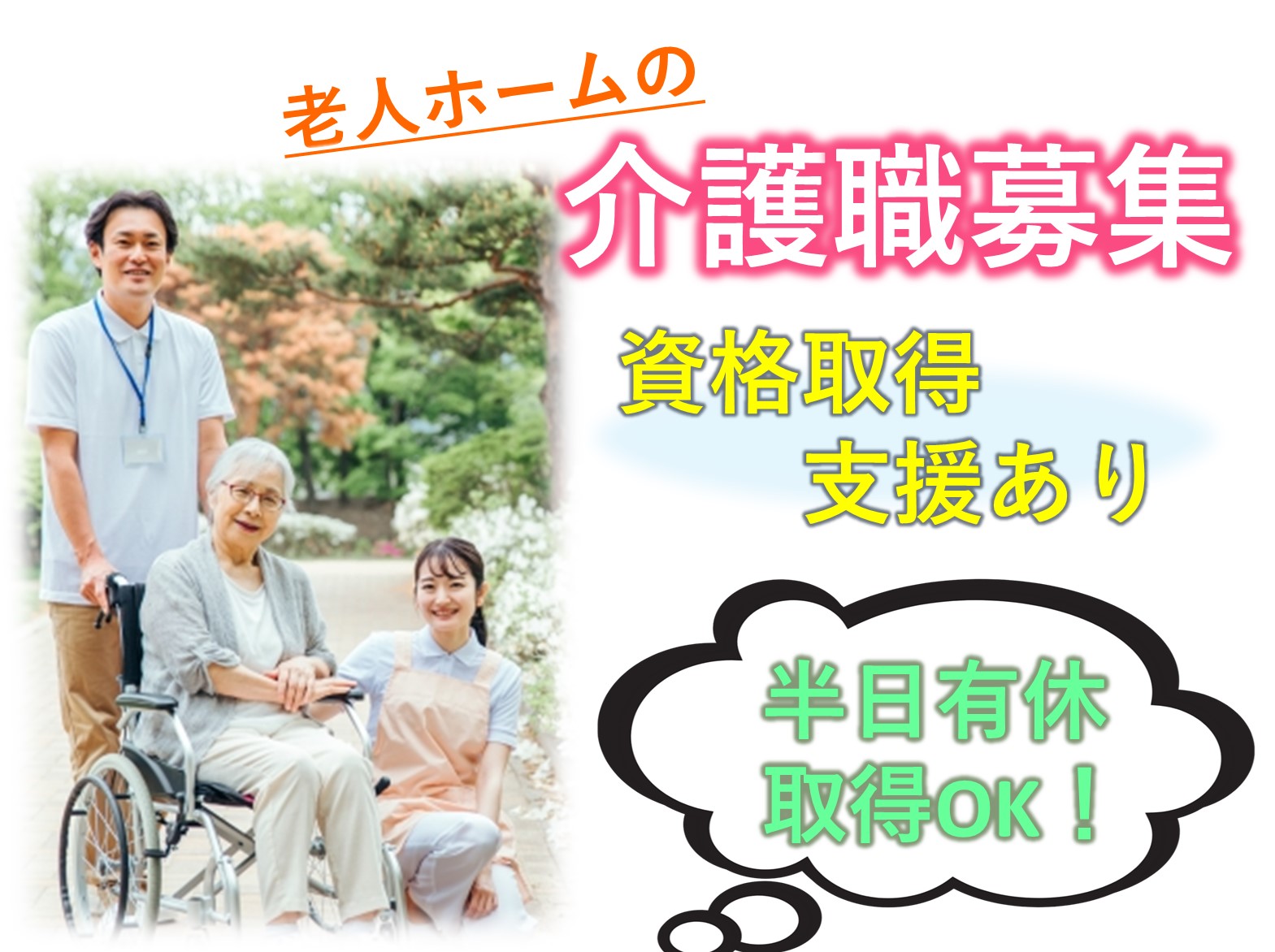 有限会社ベストライフ ケアライフ船橋の正社員 介護職 有料老人ホームの求人情報イメージ1