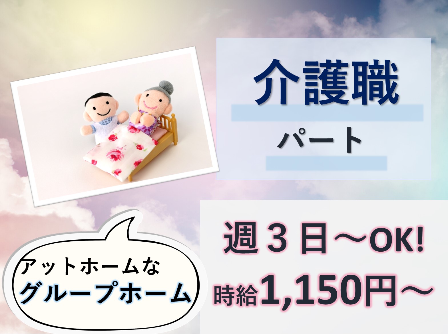 株式会社 けあふるタウン日香里 けあふるタウン日香里のパート 介護職 小規模多機能型居宅介護 グループホームの求人情報イメージ1