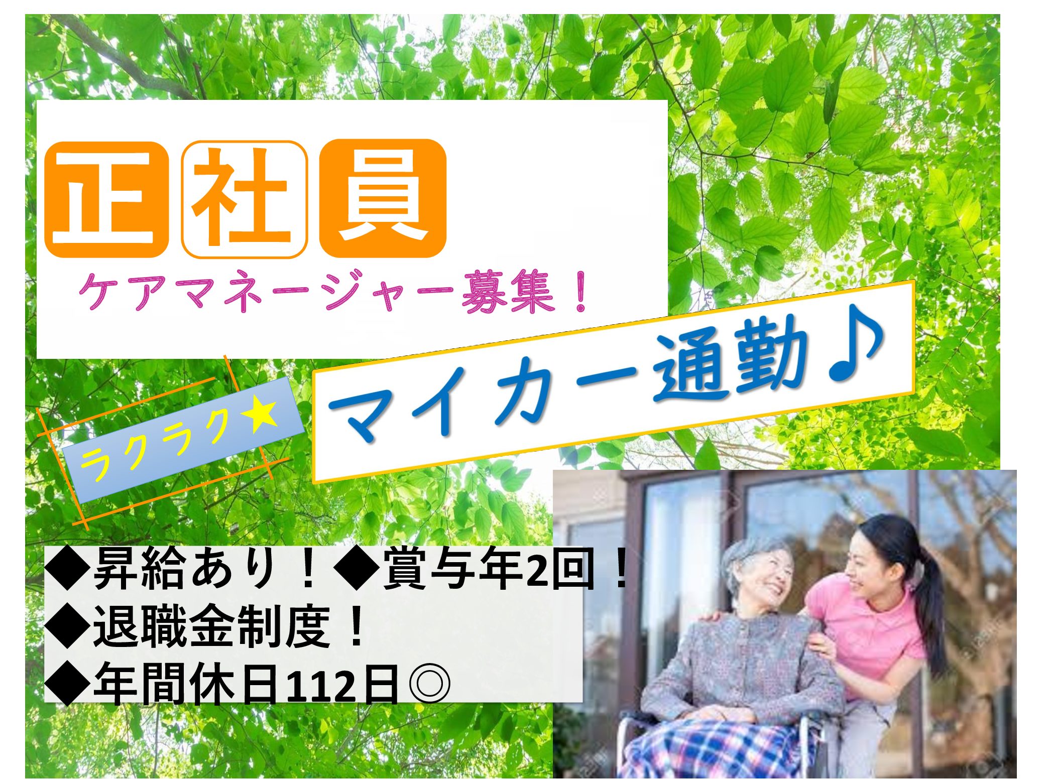 株式会社シダー あおぞらの里　薬円台ケアプランセンターの正社員 ケアマネージャー 居宅介護支援の求人情報イメージ1