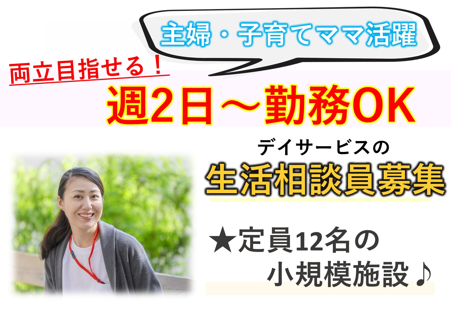 ウイズユー株式会社 ういず・ユー勝田台デイサロンのパート 相談員 デイサービスの求人情報イメージ1