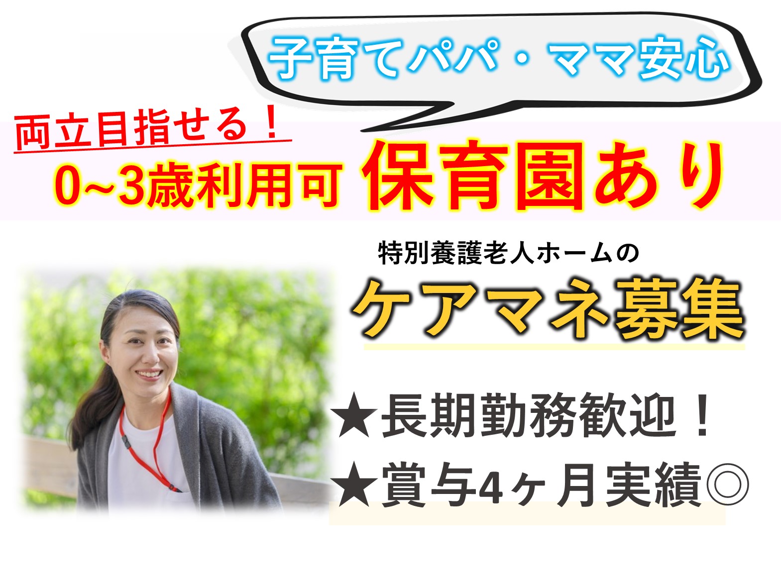 社会福祉法人　初穂会 特別養護老人ホーム稲毛こひつじ園の正社員 ケアマネージャー 特別養護老人ホームの求人情報イメージ1