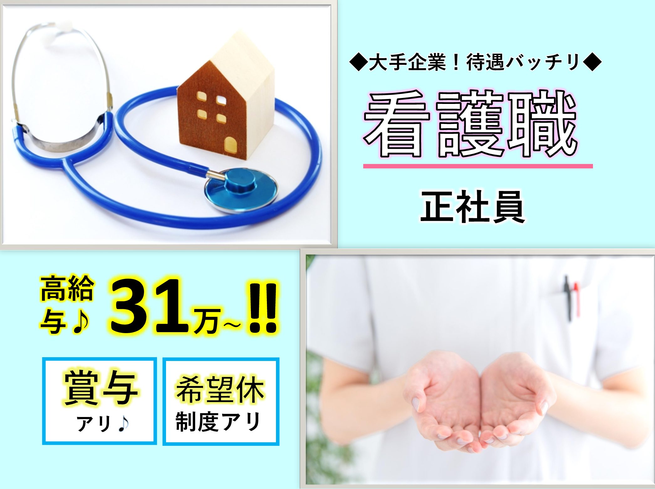 プレザンメゾン美浜の正社員 正看護師 有料老人ホーム求人イメージ