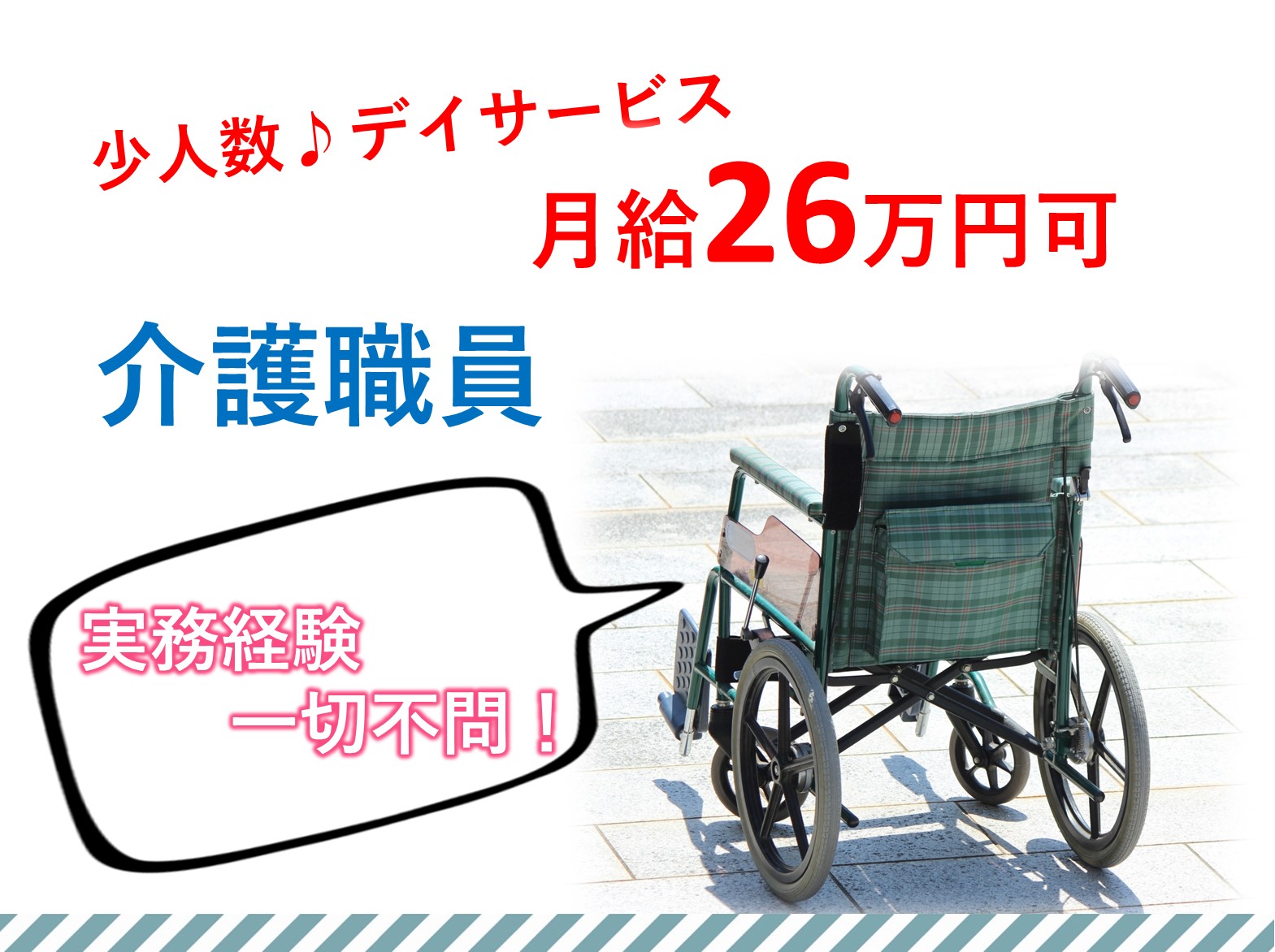 株式会社アビタシオン いきいきふれあい東船橋の正社員 介護職 デイサービスの求人情報イメージ1