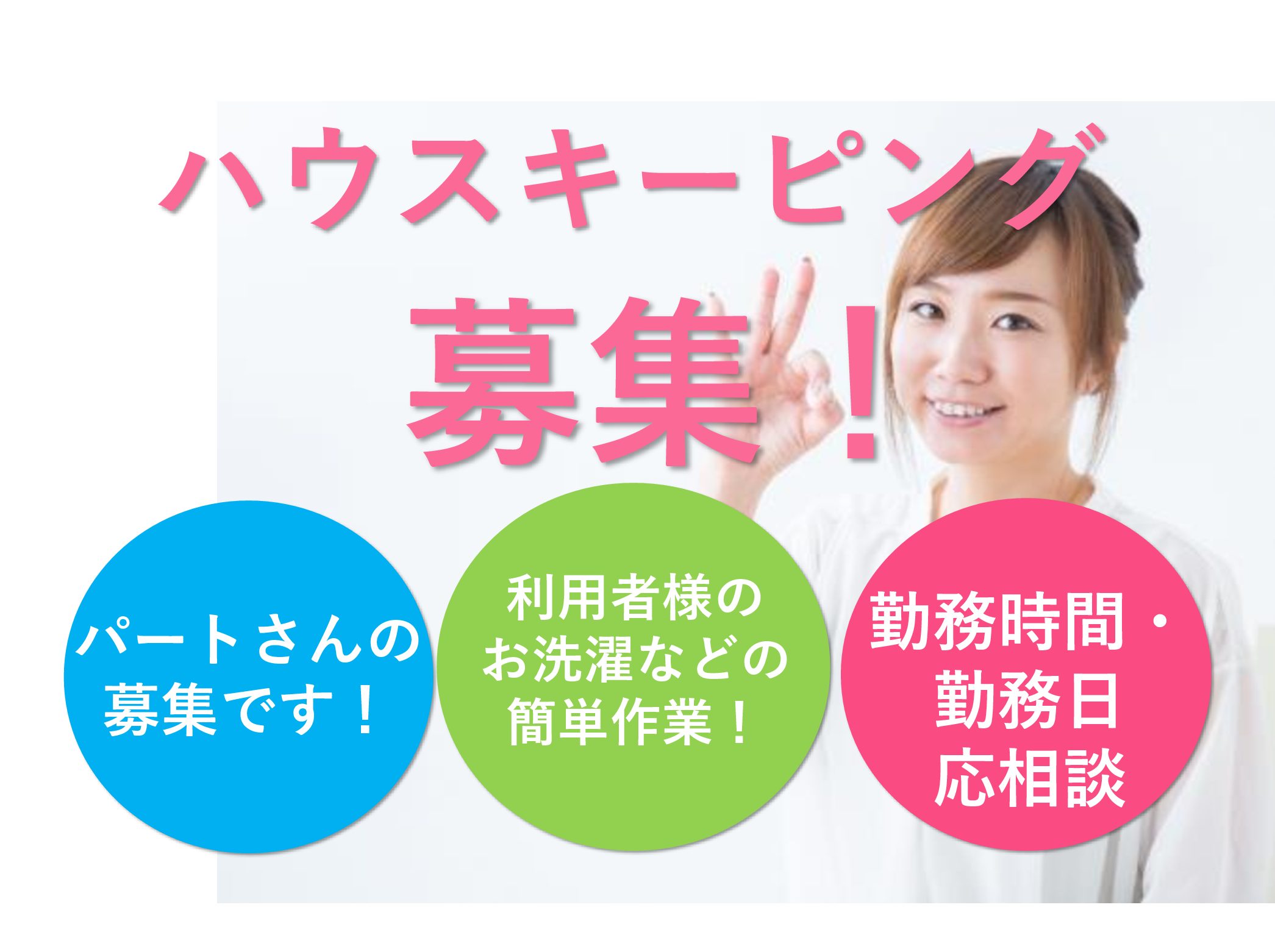 社会福祉法人　徳和会 あかいの郷のパート その他 特別養護老人ホームの求人情報イメージ1