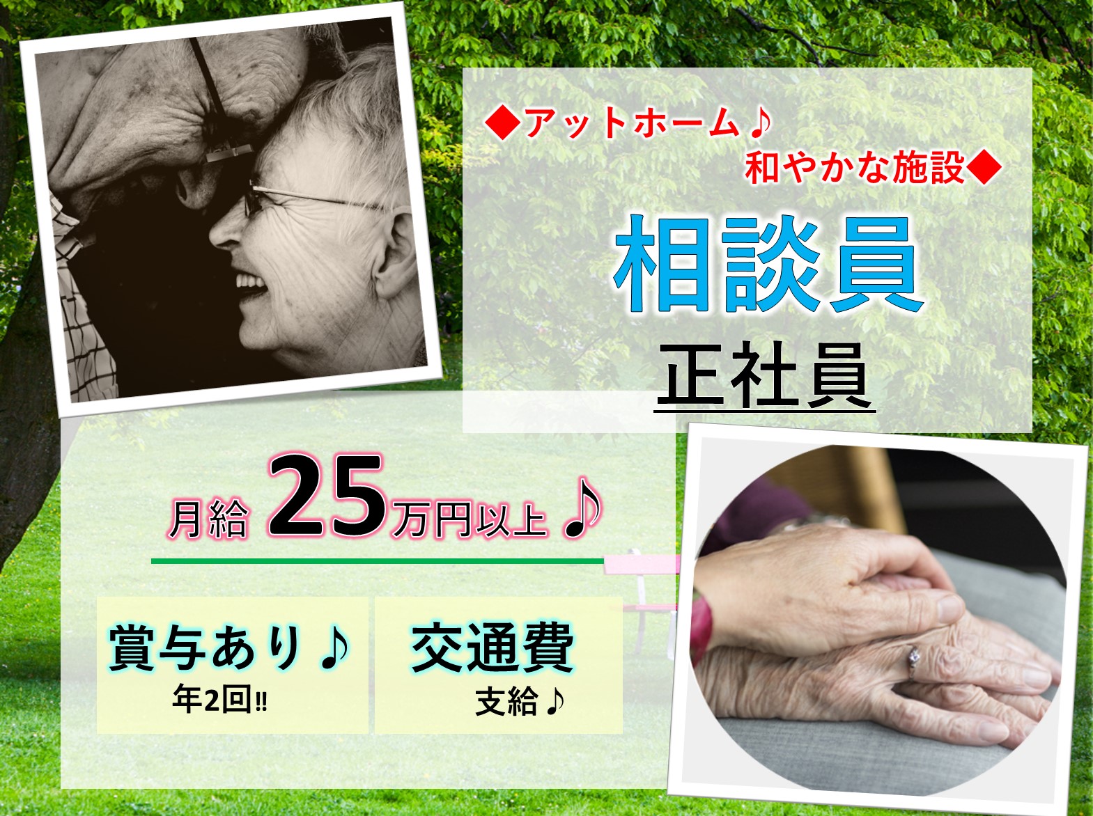 日本介護事業株式会社 だんらんの家　新小岩の正社員 相談員 デイサービスの求人情報イメージ1