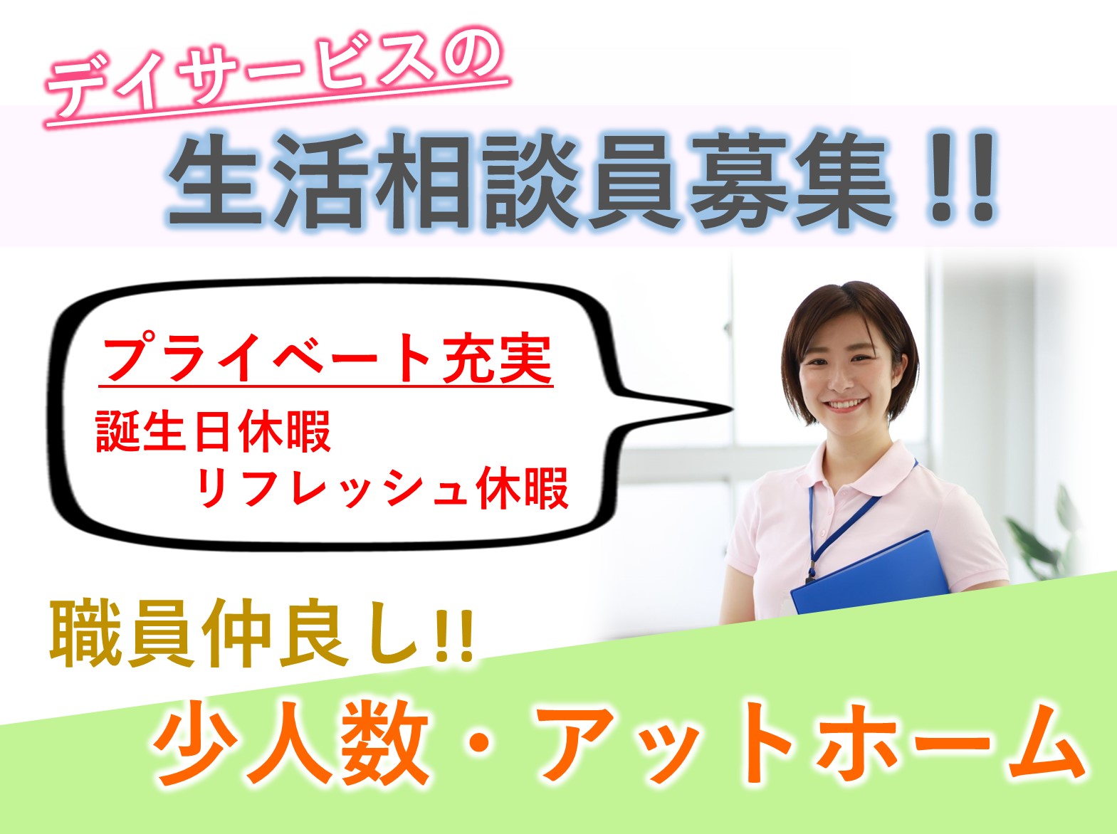 リアン・ケアサポート株式会社 リアンデイサービスまくはりの正社員 相談員 デイサービスの求人情報イメージ1