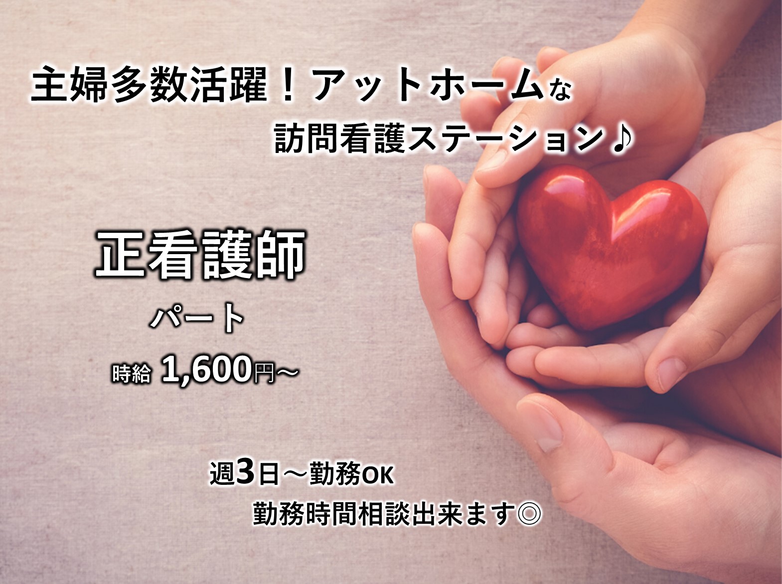 株式会社　愛慈 あみ訪問看護ステーションのパート 正看護師 訪問サービスの求人情報イメージ1