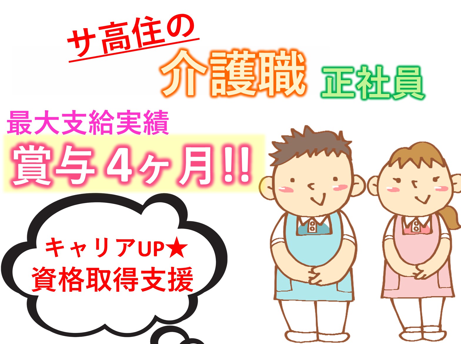 株式会社さわやかケア・ホンマ ハートケアライフ福寿苑の正社員 介護職 サービス付き高齢者向け住宅の求人情報イメージ1