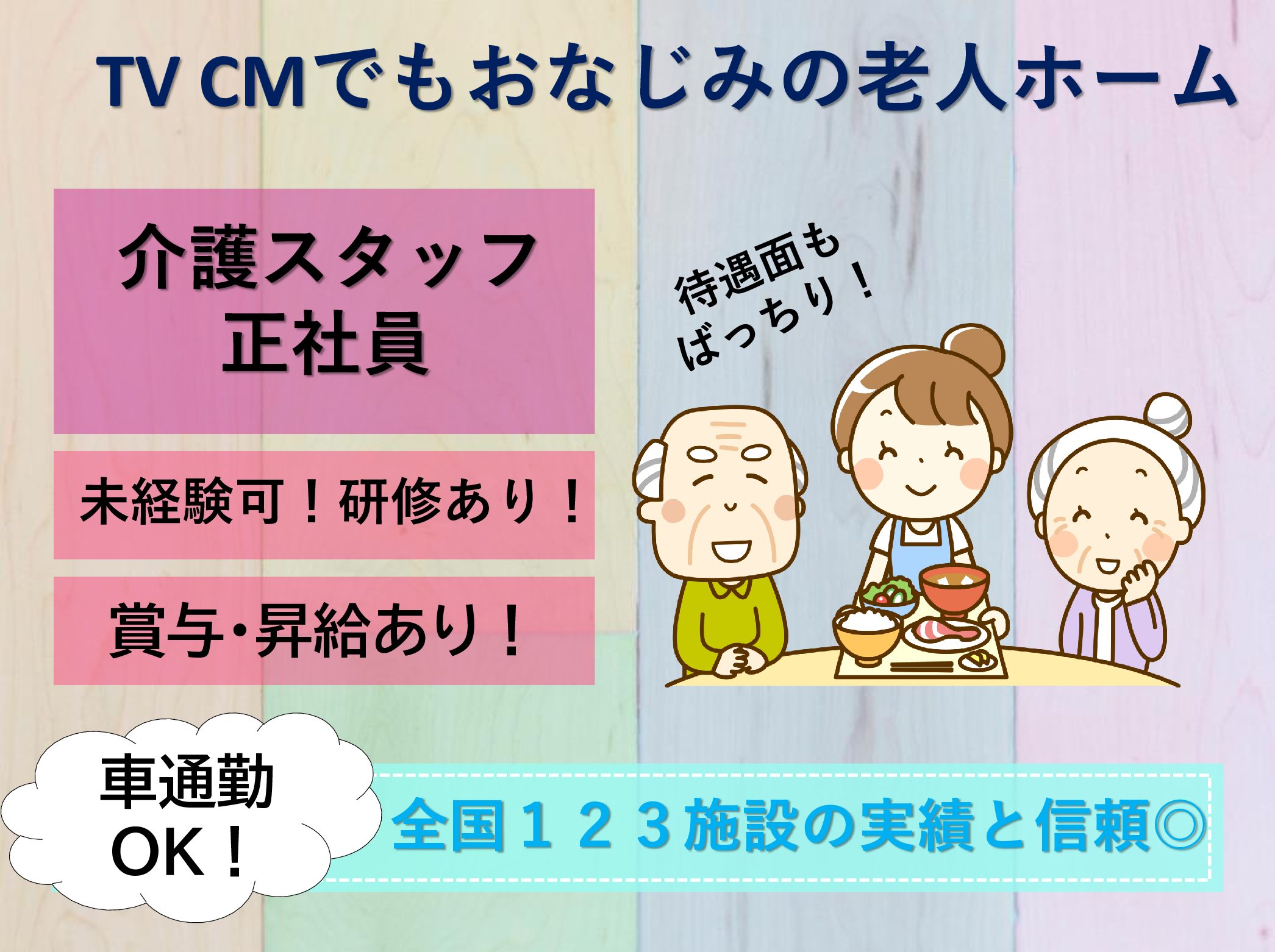 株式会社　川島コーポレーション サニーライフ稲毛の正社員 介護職 有料老人ホームの求人情報イメージ1