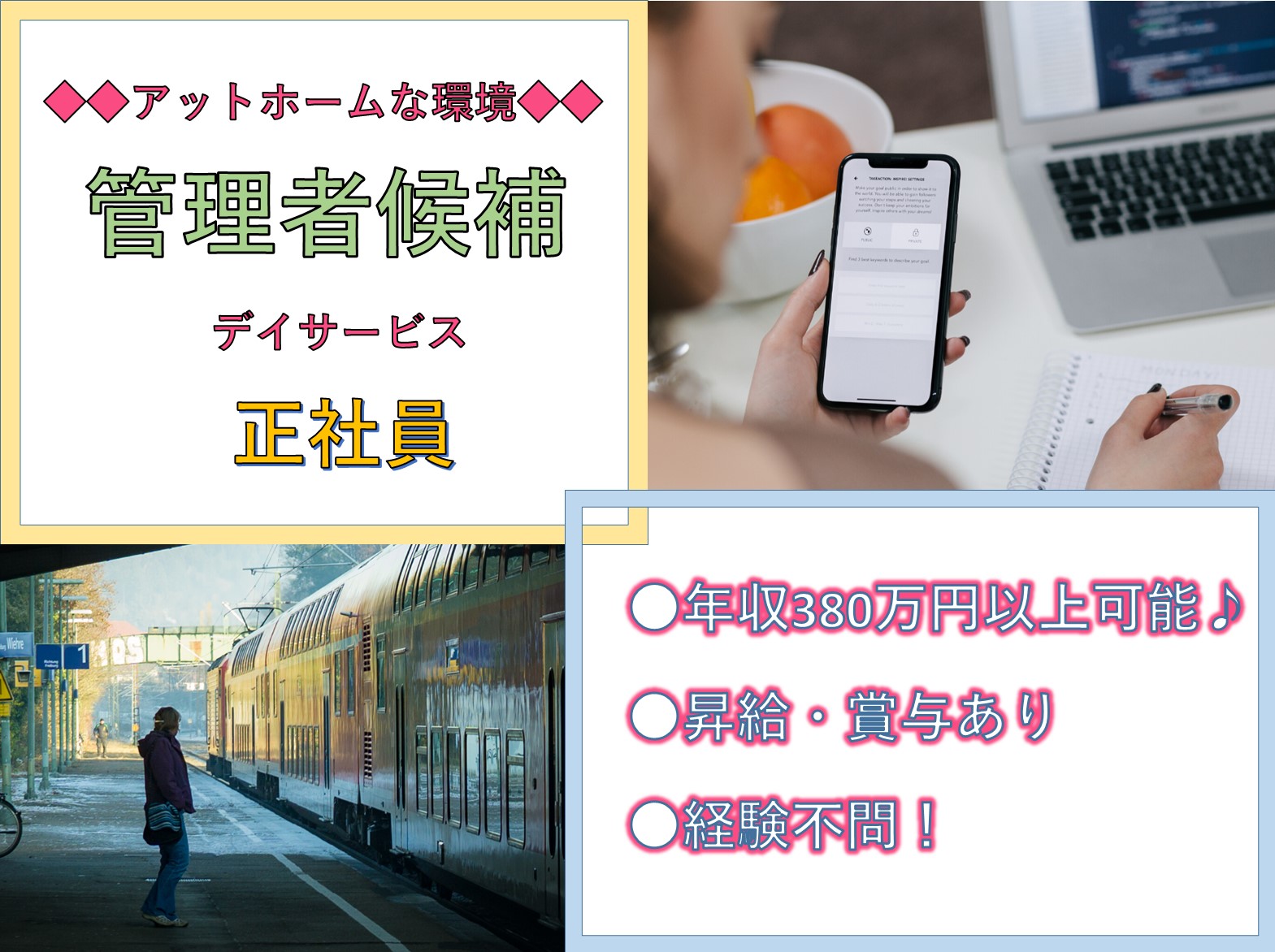 日本介護事業株式会社 だんらんの家　東菅野の正社員 施設長・管理職 デイサービスの求人情報イメージ1