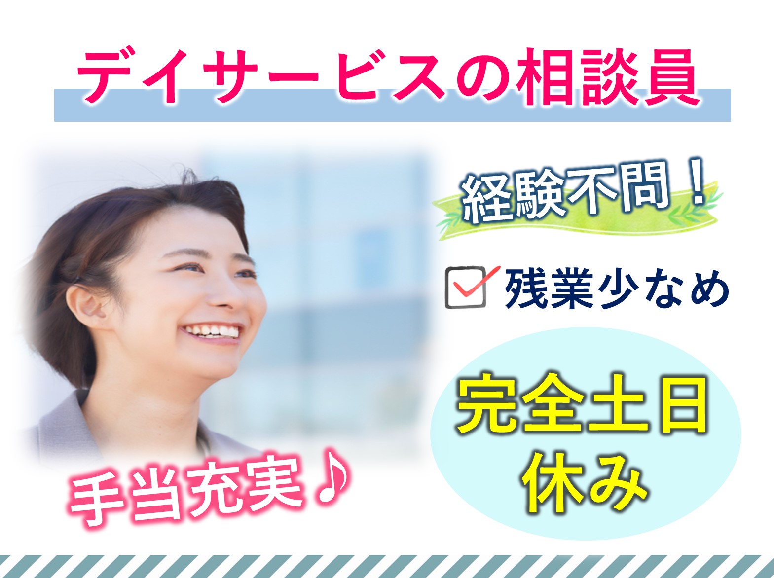 プルメリア訪問介護　株式会社 デイサービス柏大井シャンティの正社員 相談員 デイサービスの求人情報イメージ1