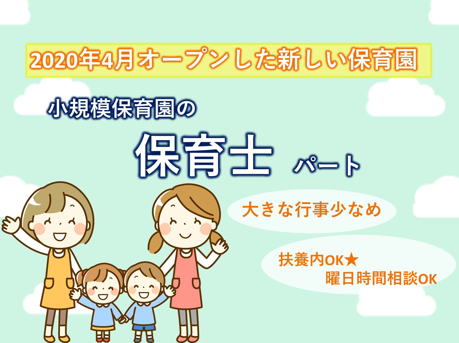 株式会社スクルドアンドカンパニー スクルドエンジェル保育園三郷中央園のパート 保育士 保育園・学童の求人情報イメージ1