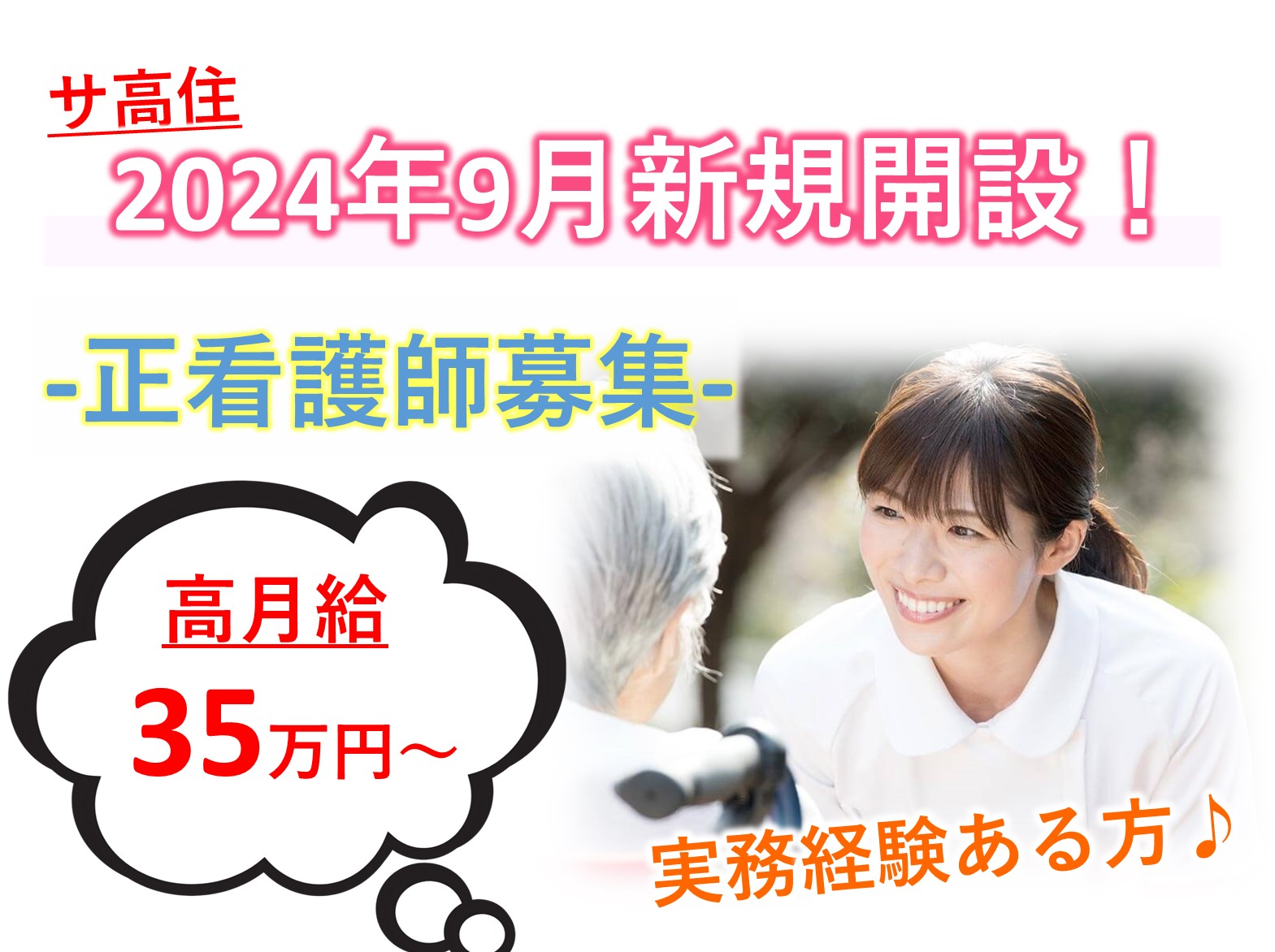 MYYケアリング千葉ニュータウンの正社員 正看護師 サービス付き高齢者向け住宅求人イメージ