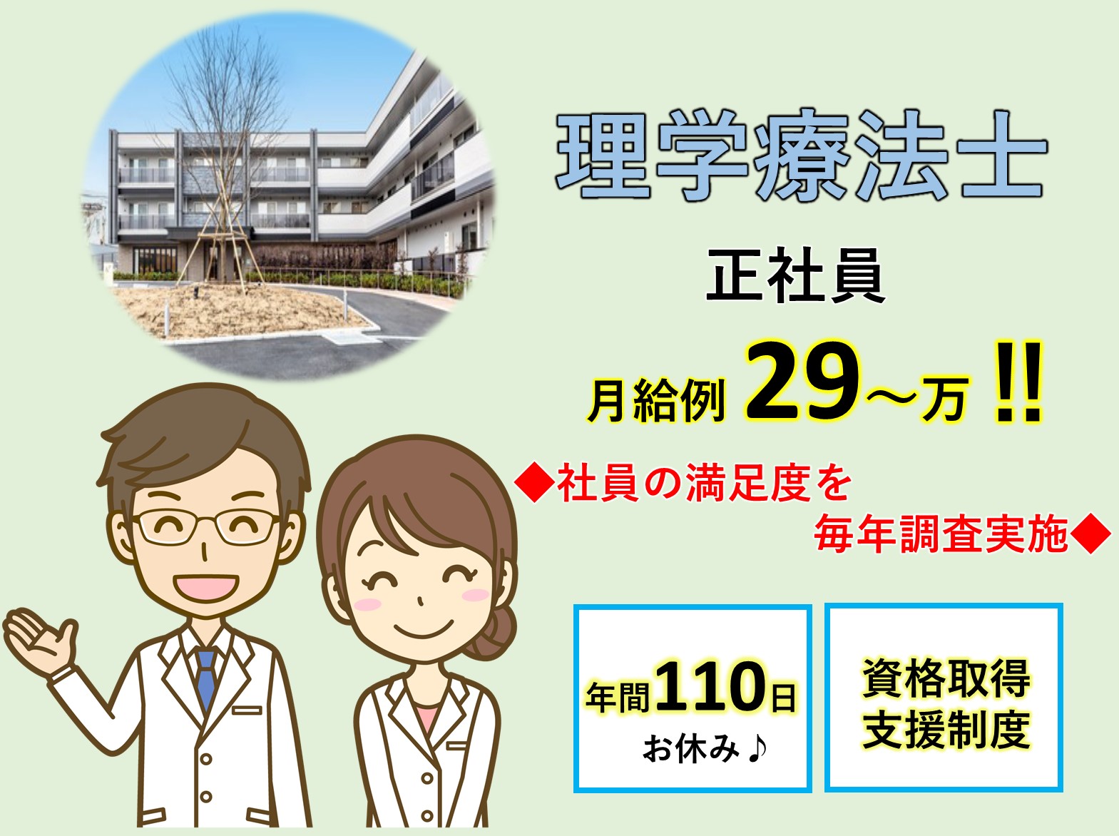 株式会社アズパートナーズ アズハイム一之江の正社員 理学療法士 有料老人ホームの求人情報イメージ1