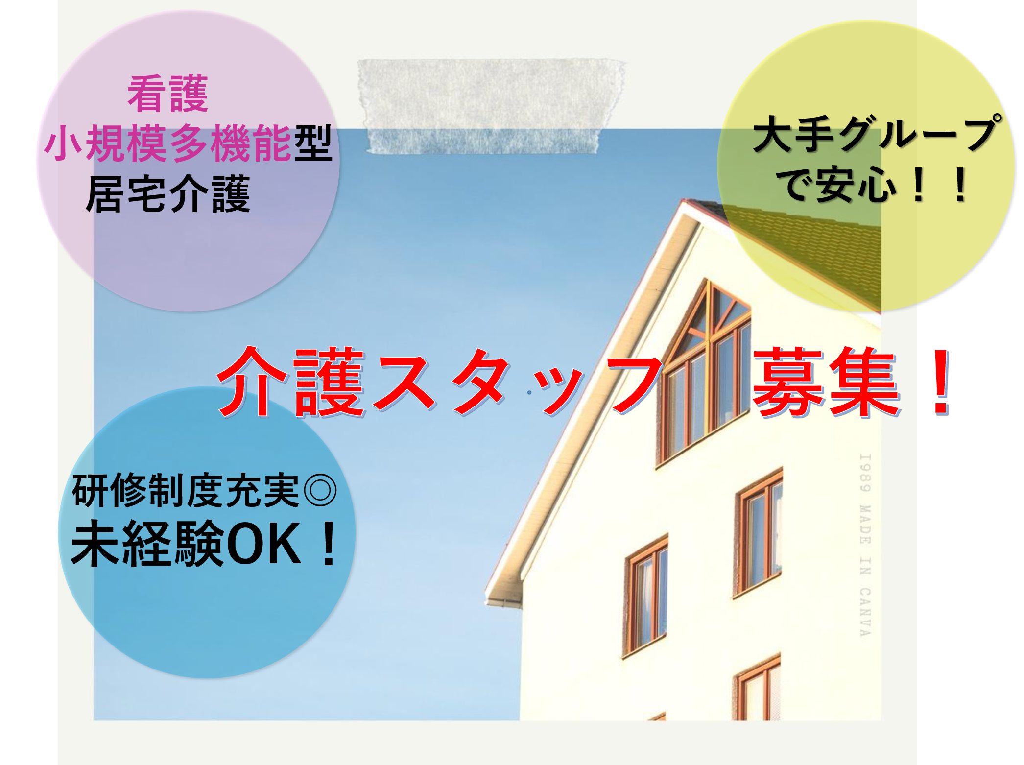 セントケア千葉株式会社 セントケア看護小規模市原の正社員 介護職 小規模多機能型居宅介護の求人情報イメージ1