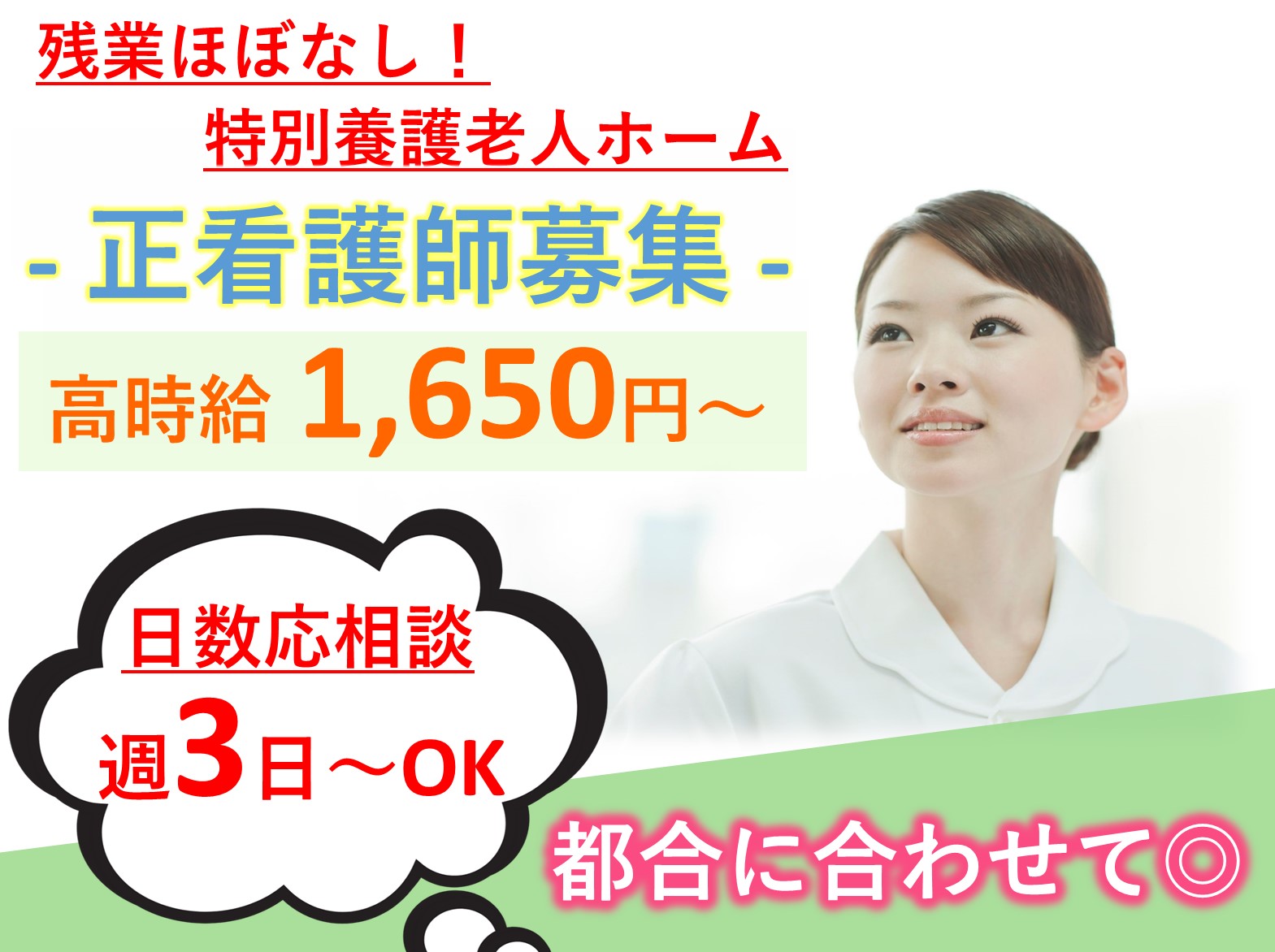 社会福祉法人　清峰会 特別養護老人ホーム都苑のパート 正看護師 特別養護老人ホームの求人情報イメージ1