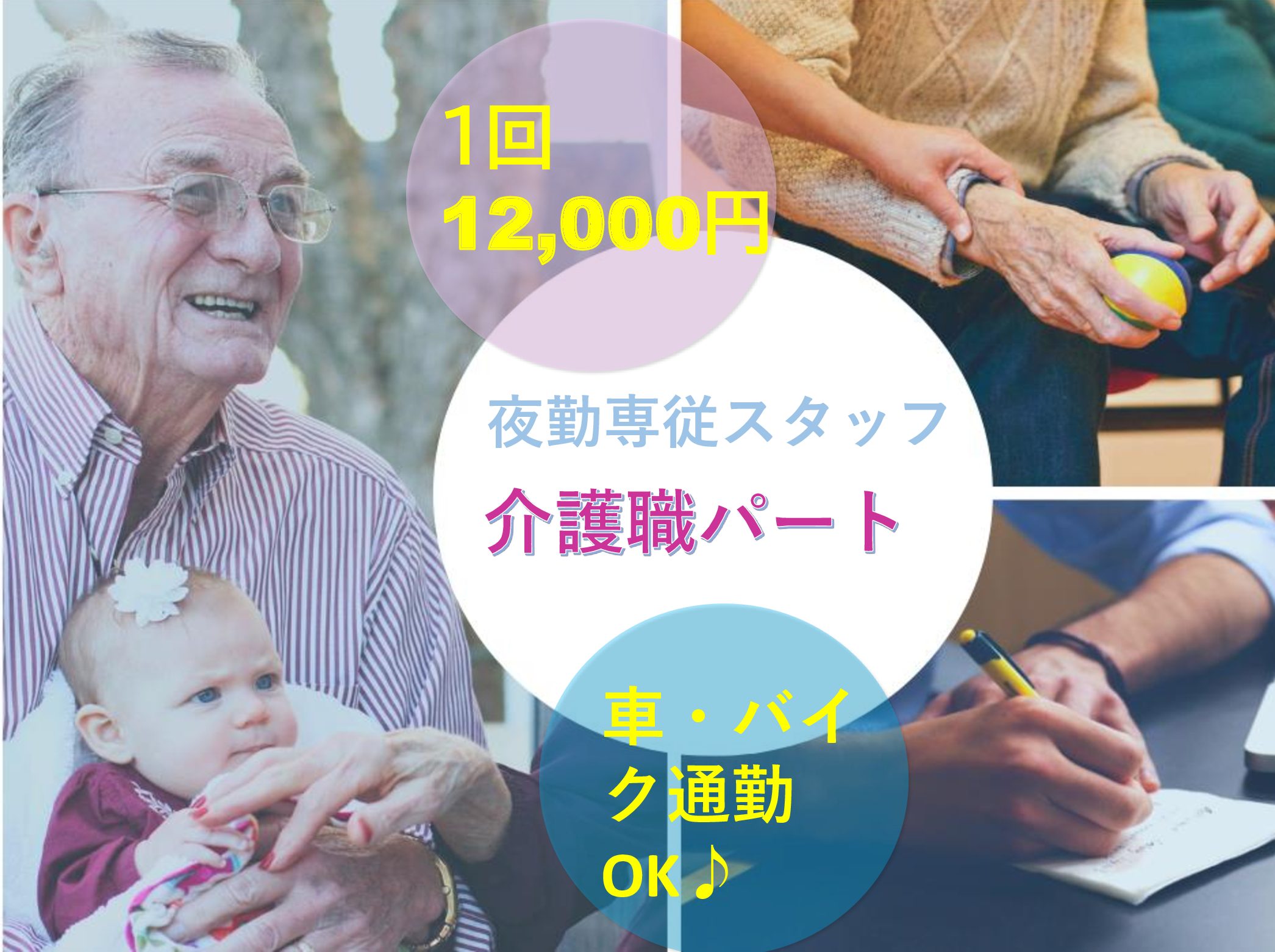 株式会社　丸美 二和さくらの郷のパート 介護職 有料老人ホームの求人情報イメージ1