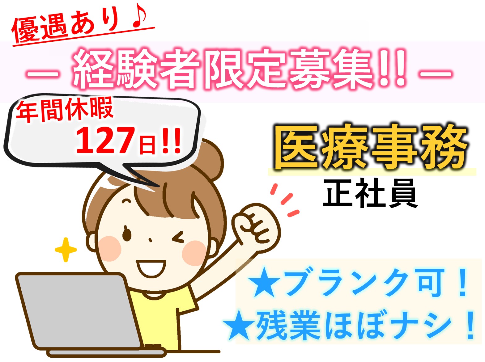 菊地外科胃腸科の正社員 事務職 病院・クリニック・診療所求人イメージ