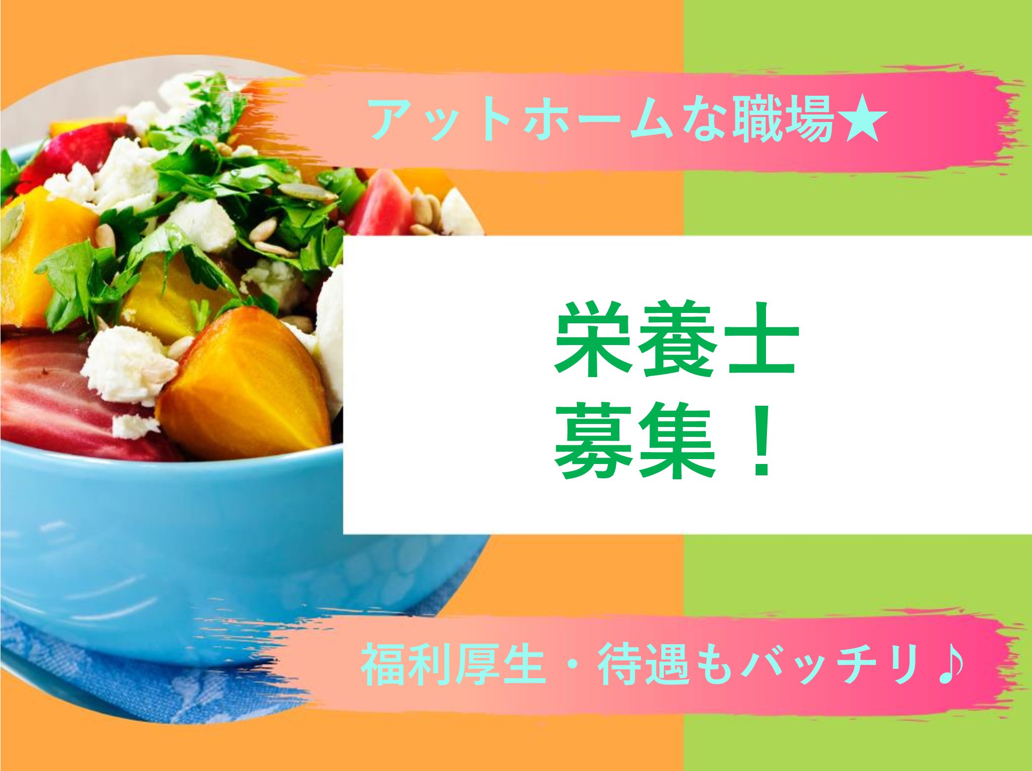 株式会社 ニチイ学館 ニチイキッズあすみが丘保育園の正社員 栄養士 保育園・学童の求人情報イメージ1