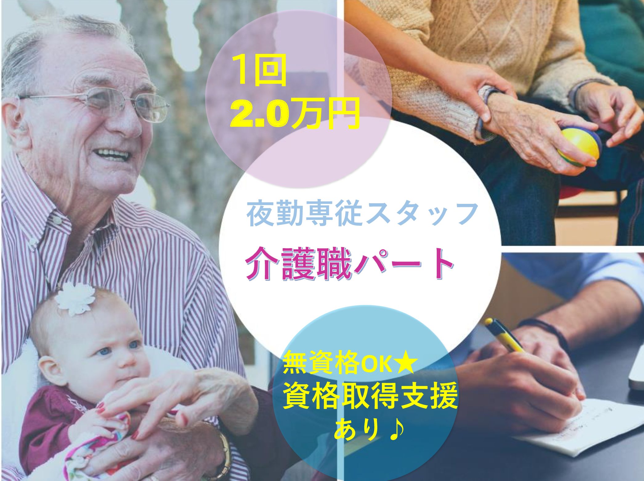 株式会社　いっしん グループホームいっしん館「白井」のパート 介護職 グループホームの求人情報イメージ1