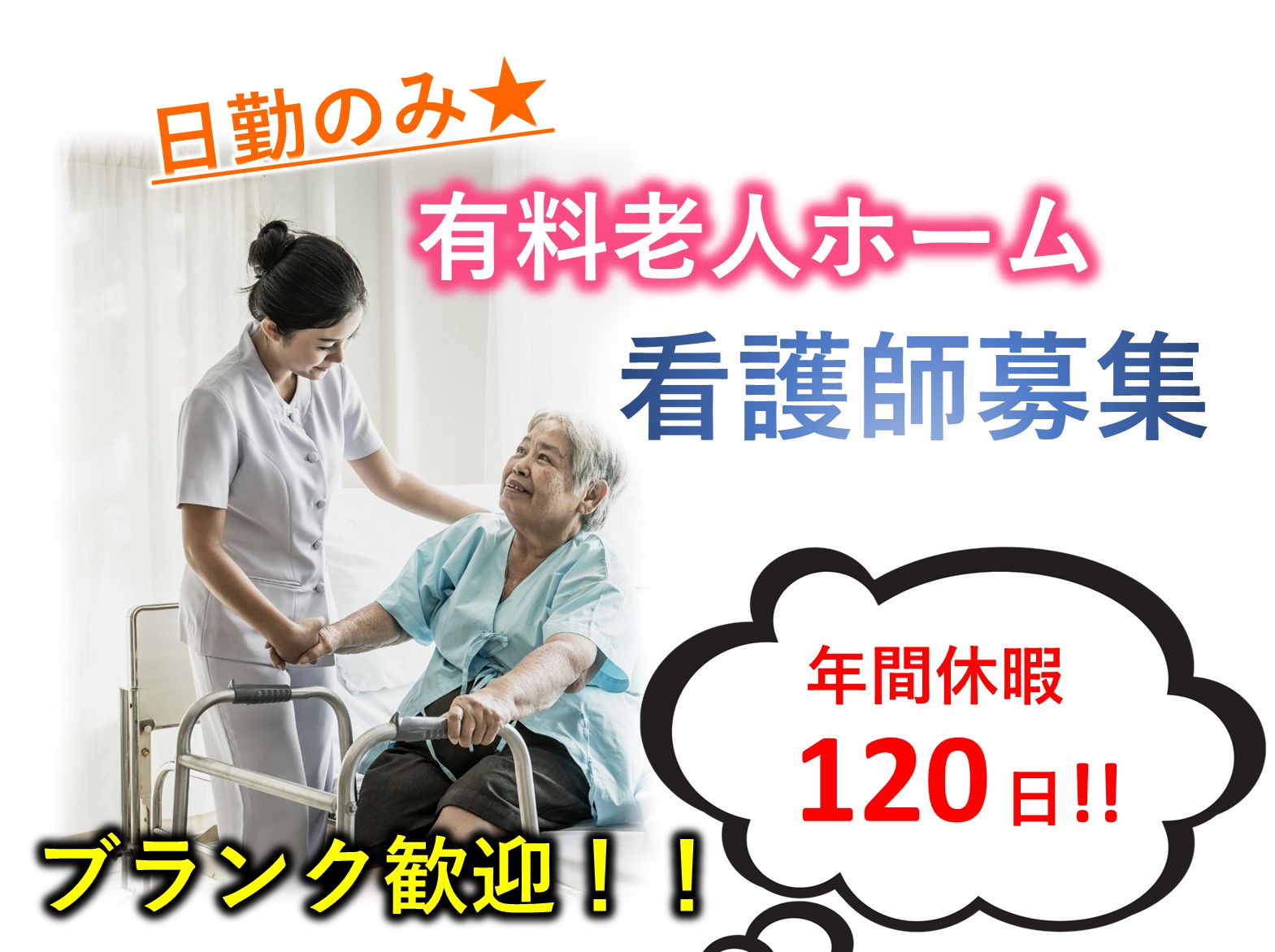 株式会社カンケイ舎 フルール・ガーデン市原の契約社員 正看護師 准看護師 有料老人ホームの求人情報イメージ1