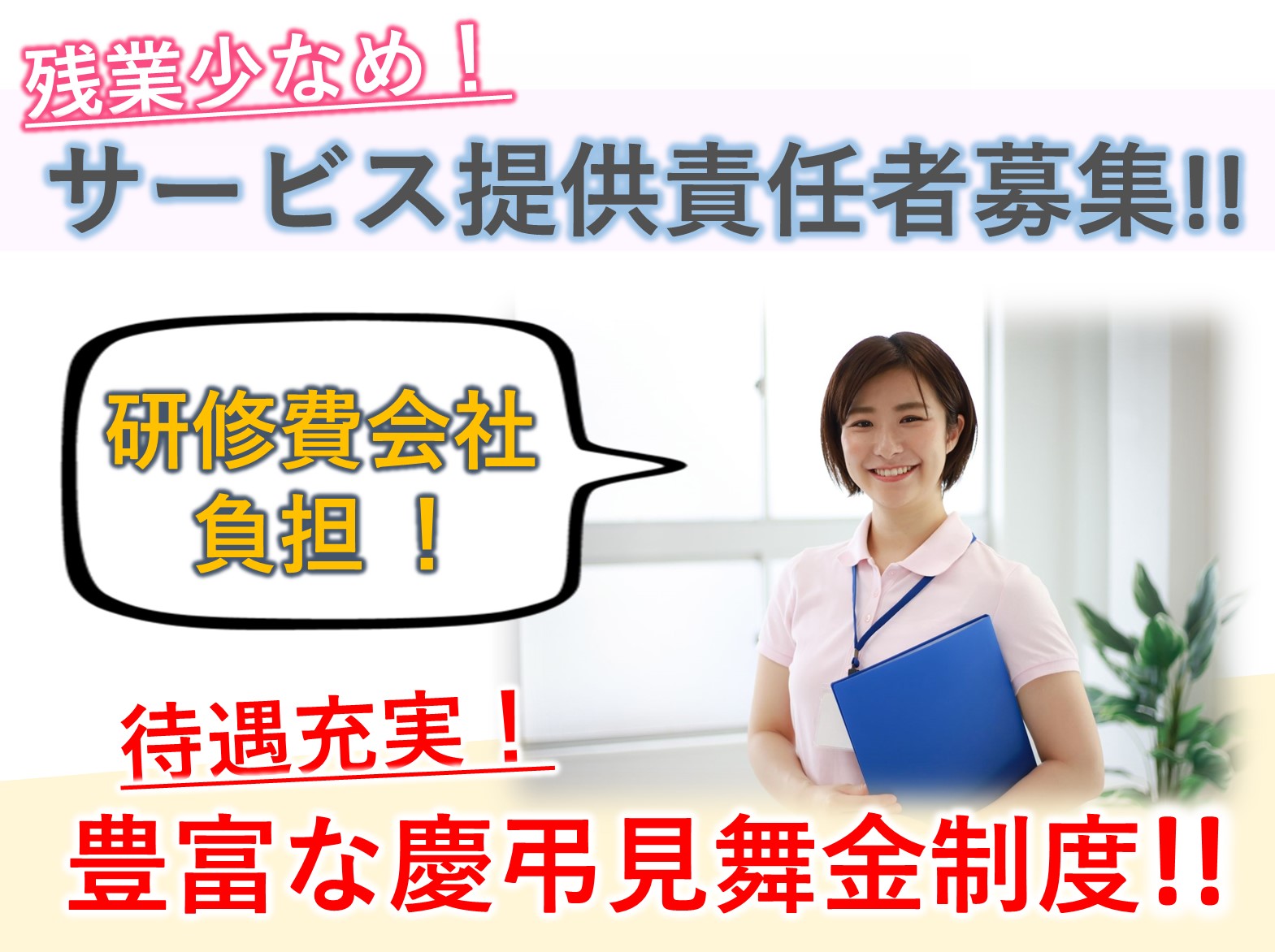 ケアサービス津田沼の正社員 サービス提供責任者 訪問サービス求人イメージ