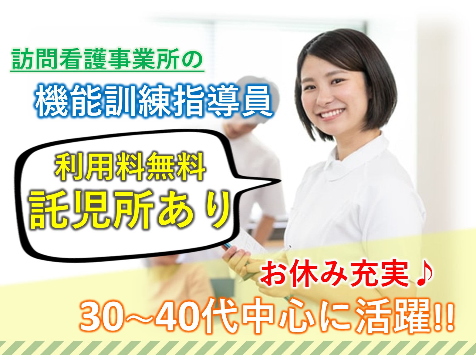 株式会社しおり 訪問看護ステーション　しおりの正社員 理学療法士 作業療法士 言語聴覚士 訪問サービスの求人情報イメージ1