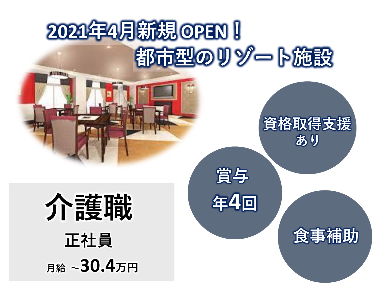 アシステッドリビング土気の正社員 介護職 有料老人ホーム求人イメージ