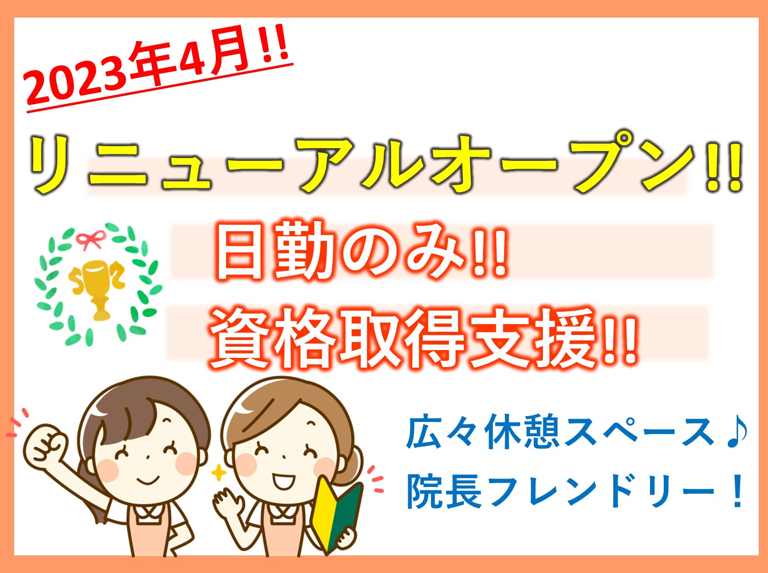 医療法人社団思いやり くぼたクリニック松戸五香の正社員 看護補助 病院・クリニック・診療所の求人情報イメージ1