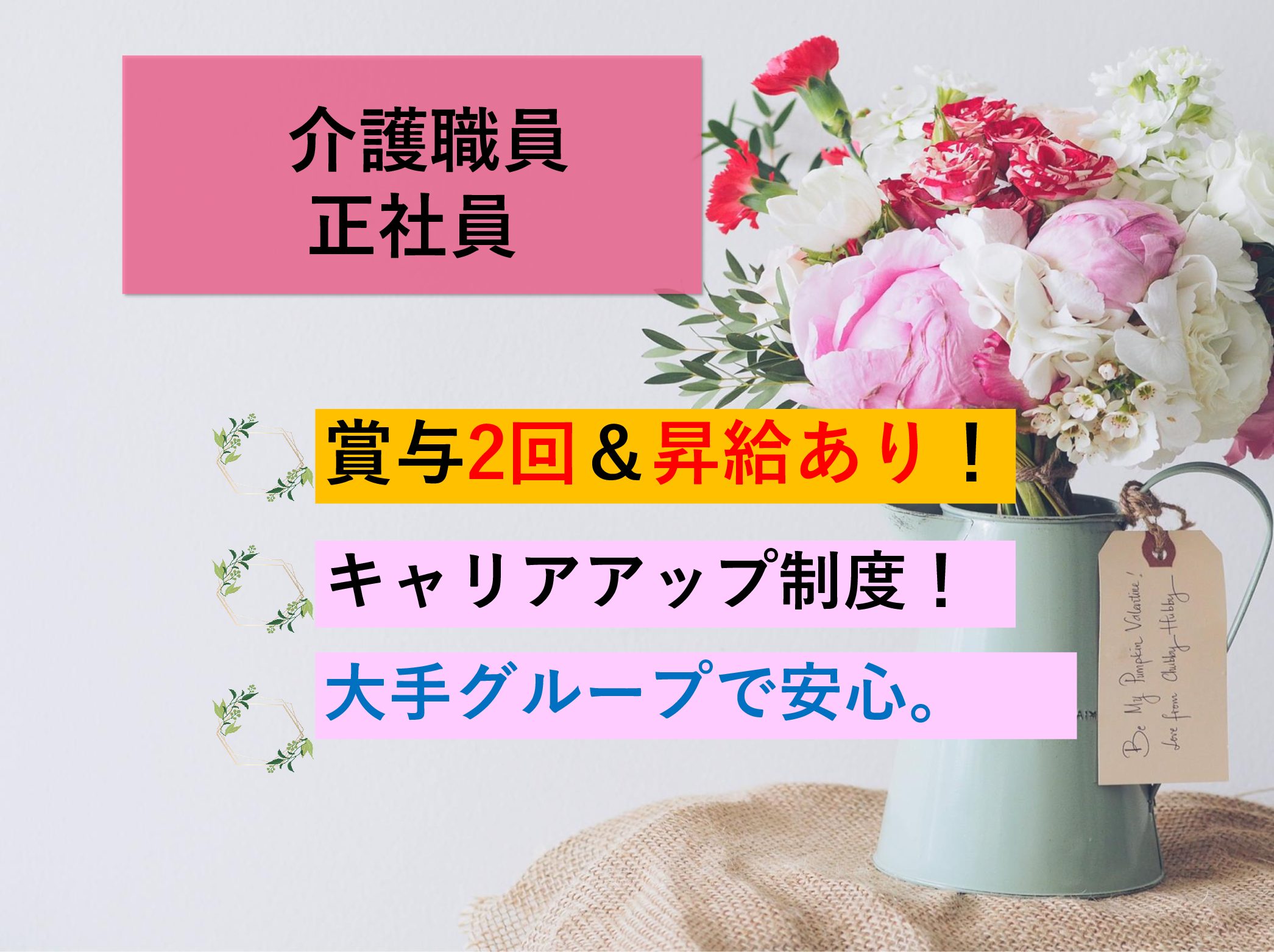 株式会社リエイ 癒しのデイサービス野田の正社員 介護職 デイサービスの求人情報イメージ1