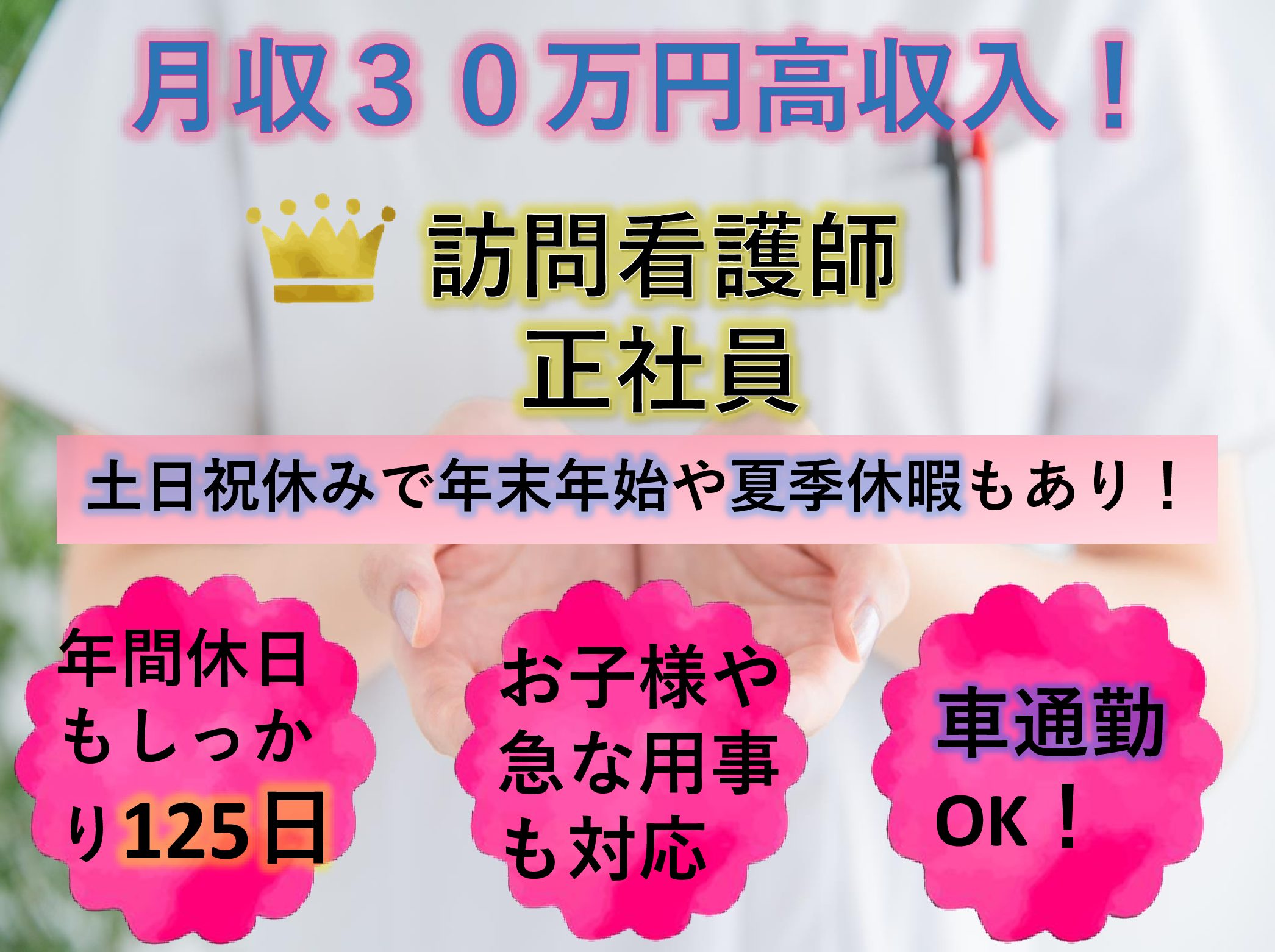 医療法人社団　もねの里会 もねの里訪問看護ステーションの正社員 正看護師 訪問サービスの求人情報イメージ1