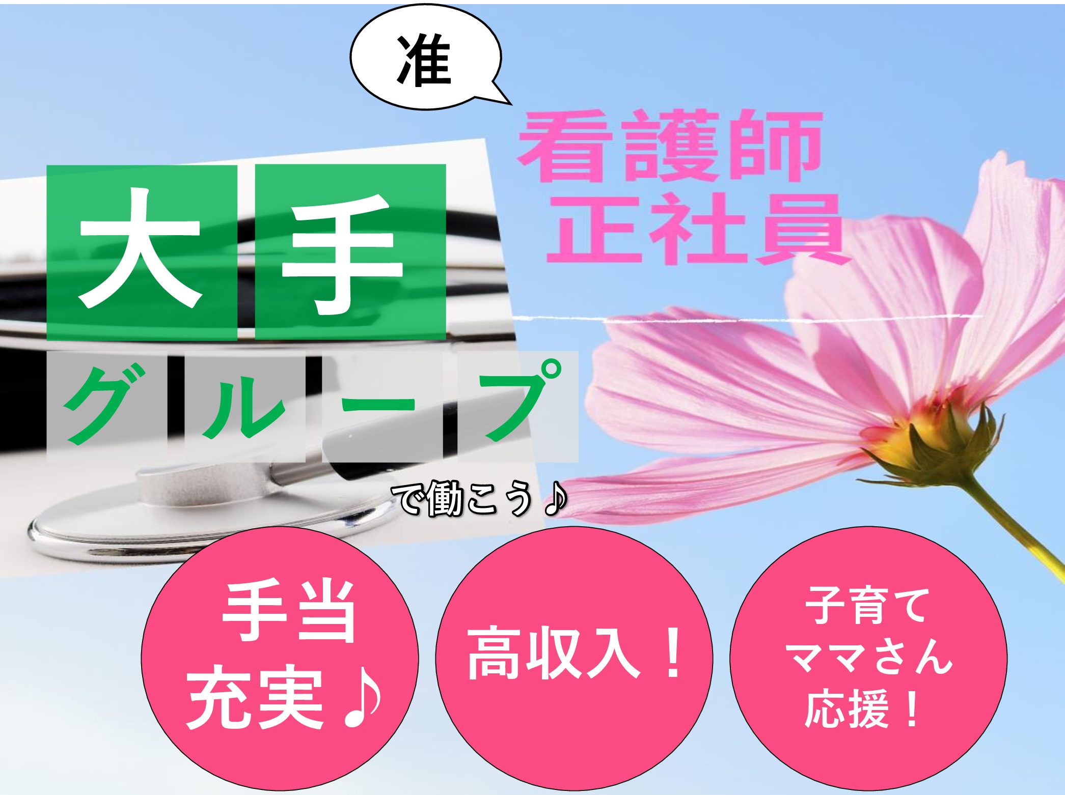 社会福祉法人　千歳会 訪問看護ステーションこまち　荒川の正社員 准看護師 訪問サービスの求人情報イメージ1