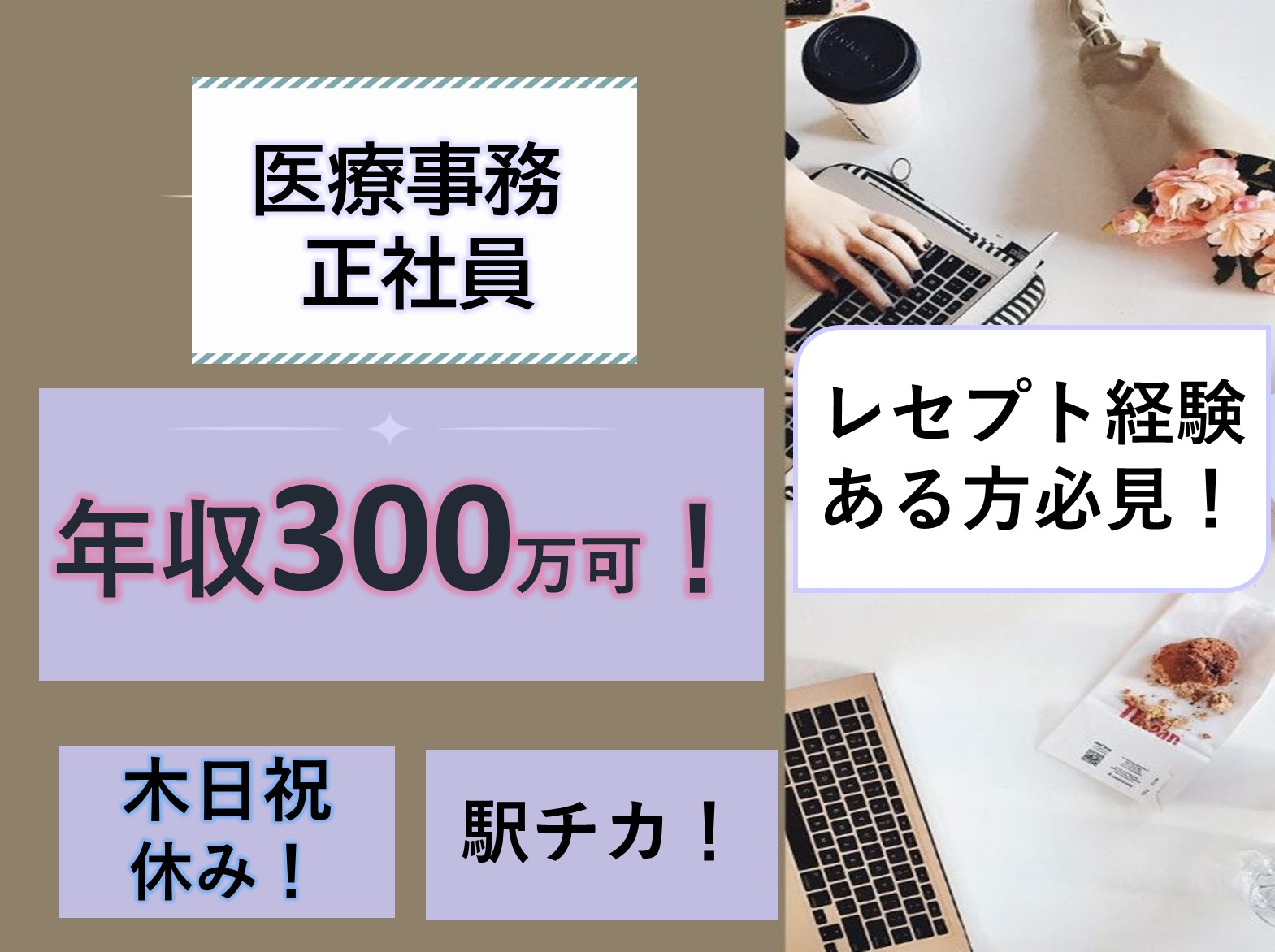 医療法人社団診誠会 ためがい整形外科クリニックの正社員 事務職 病院・クリニック・診療所の求人情報イメージ1