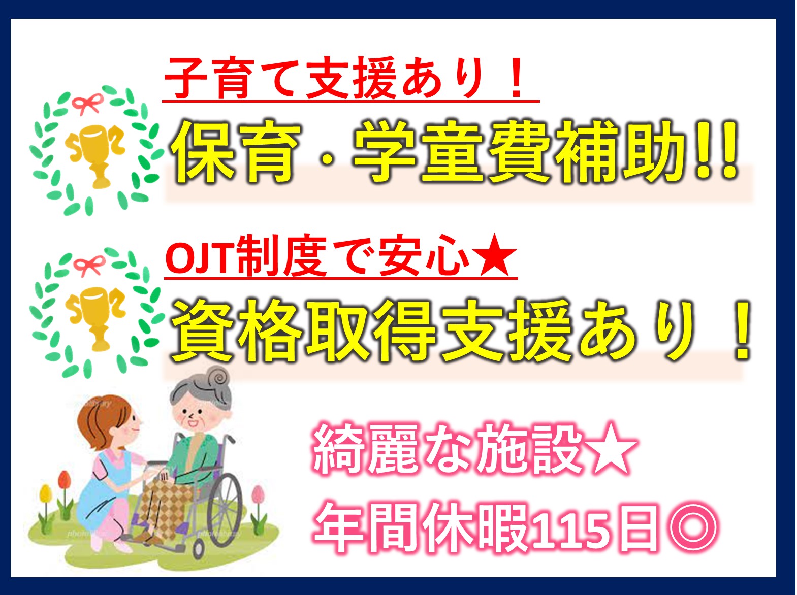 医療法人社団　寿光会 エクセルシオール稲毛海岸の正社員 介護職 介護老人保健施設の求人情報イメージ1