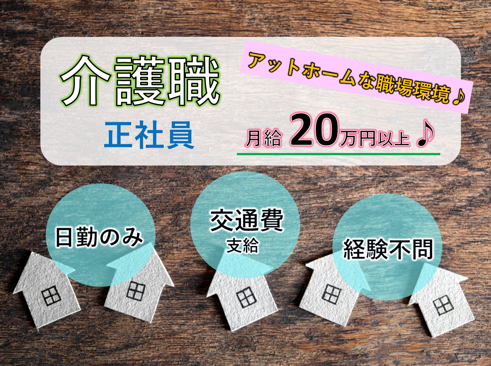 日本介護事業株式会社 だんらんの家　東菅野の正社員 介護職 デイサービスの求人情報イメージ1