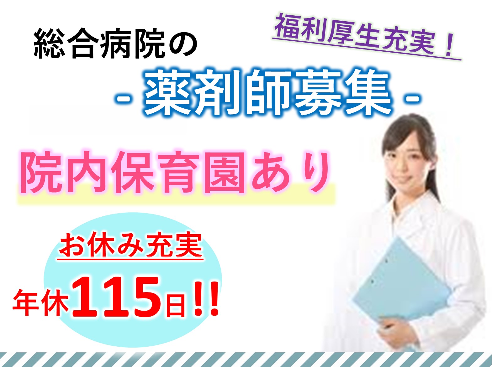 医療法人社団　誠馨会 セコメディック病院の正社員 薬剤師 病院・クリニック・診療所の求人情報イメージ1