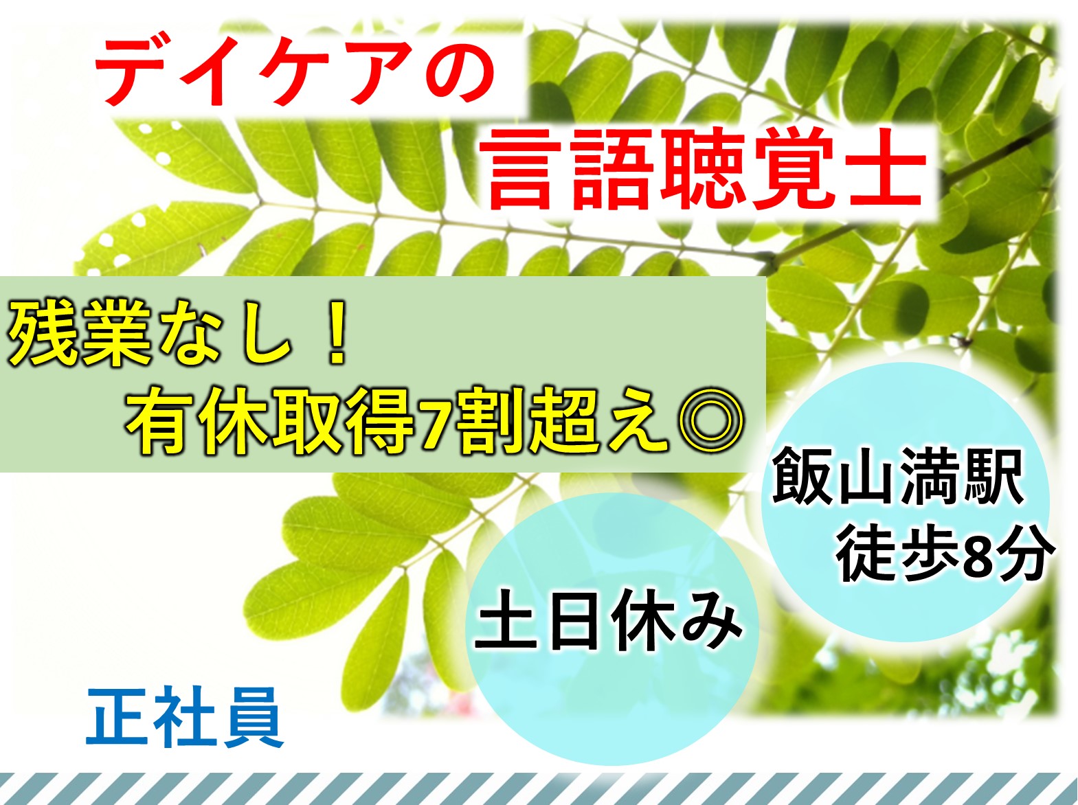 医療法人財団　すいめい会 介護老人保健施設オレンジガーデン・ケアセンターの正社員 言語聴覚士 介護老人保健施設 デイケアの求人情報イメージ1