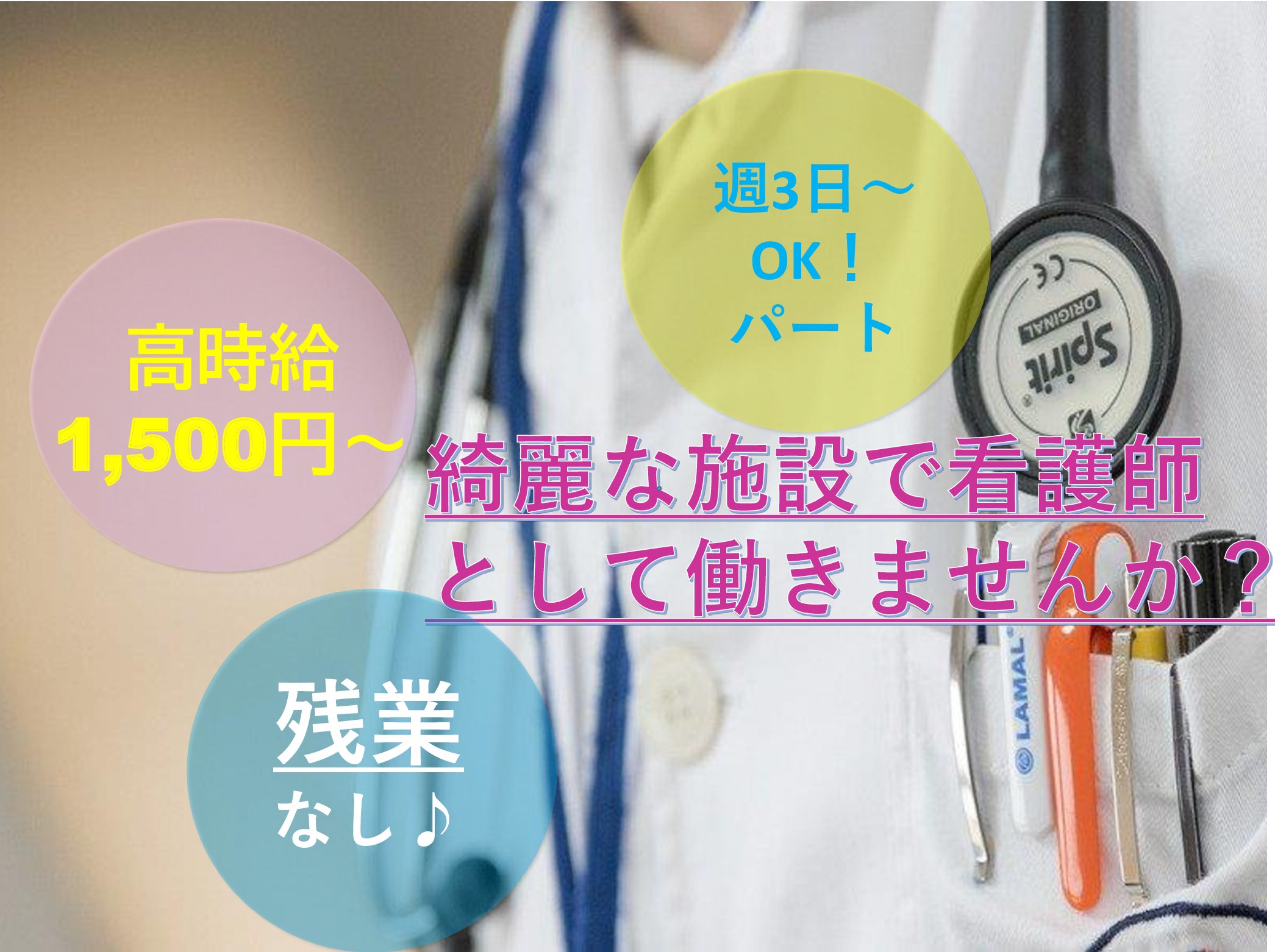 社会福祉法人　葵新生会 特別養護老人ホーム　あおいの里・柏のパート 准看護師 特別養護老人ホームの求人情報イメージ1