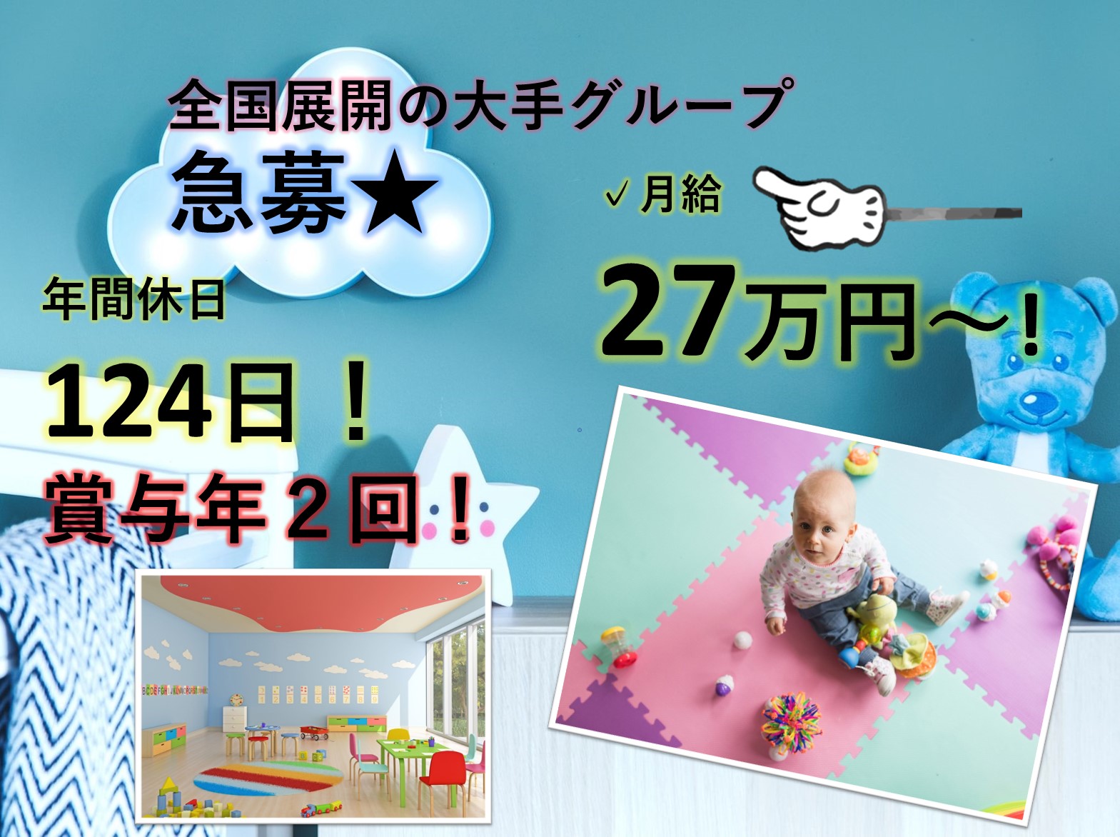 株式会社スクルドアンドカンパニー アドバンスキッズ流山おおたかの森の正社員 保育士 保育園・学童の求人情報イメージ1