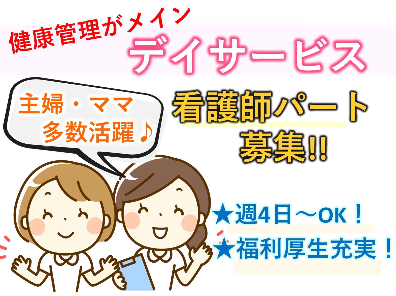 ケアパートナー株式会社 ケアパートナー八千代台のパート 正看護師 准看護師 デイサービスの求人情報イメージ1