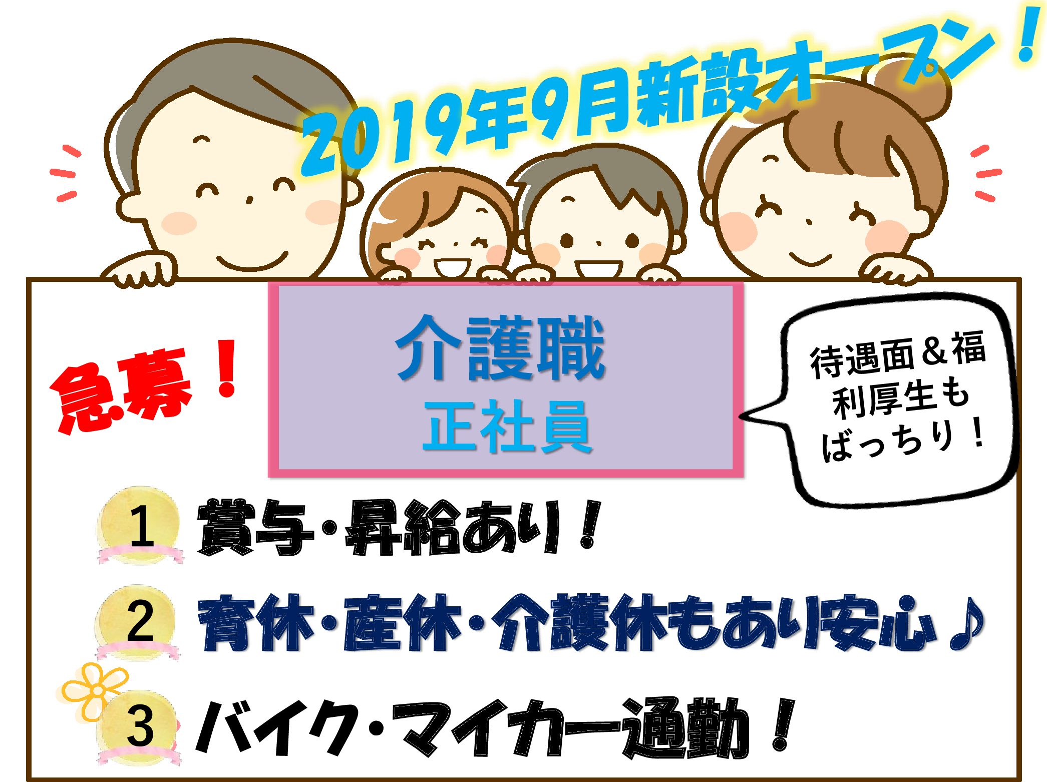 ウイズユー株式会社 ホープリビング八千代緑が丘の正社員 介護職 サービス付き高齢者向け住宅 デイサービスの求人情報イメージ1