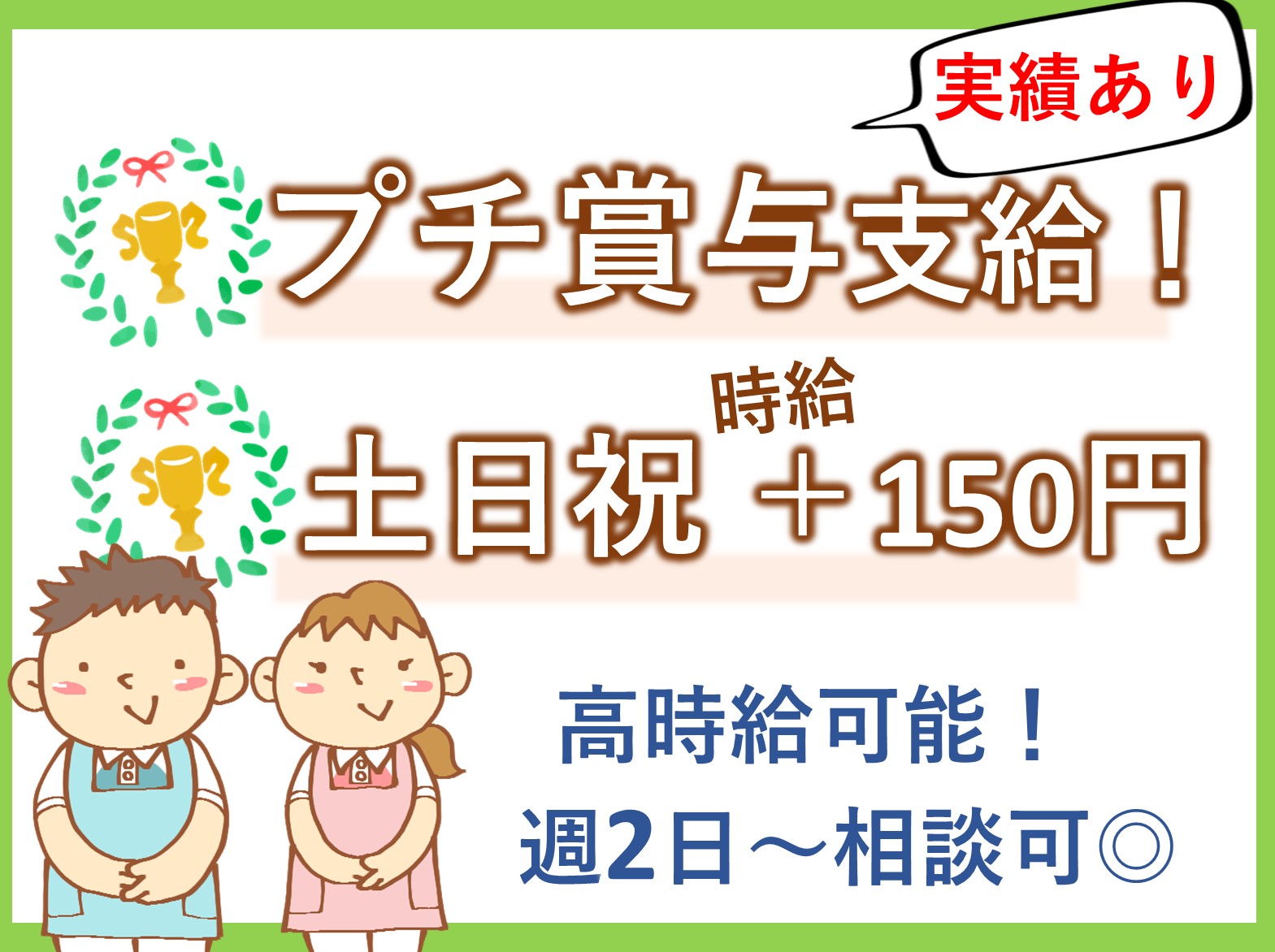 社会福祉法人　長寿の里 特別養護老人ホームふなばし翔裕園のパート 介護職 特別養護老人ホームの求人情報イメージ1