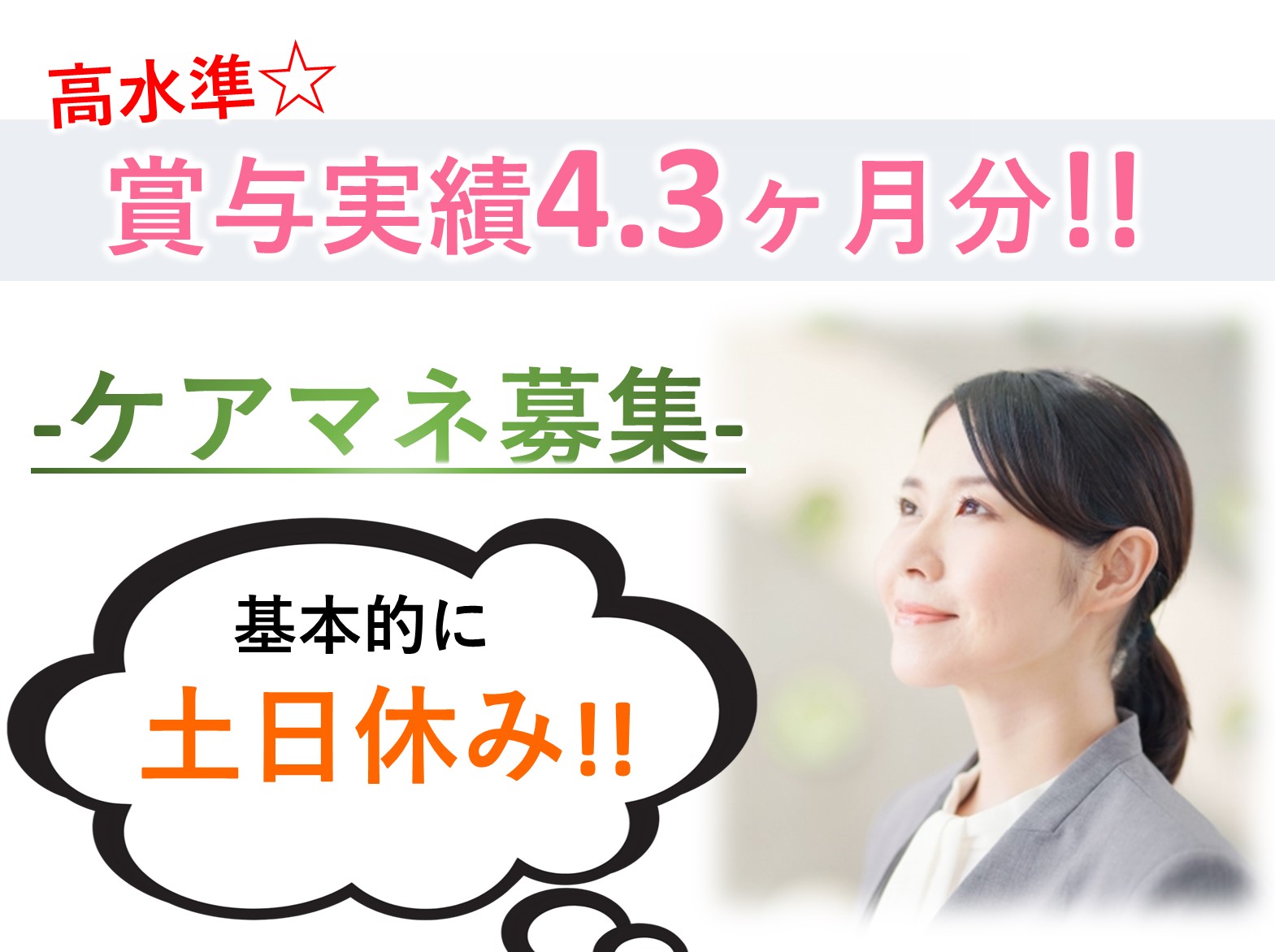 医療法人　成春会 船橋市習志野台地域包括支援センターの正社員 ケアマネージャー 地域包括支援センターの求人情報イメージ1