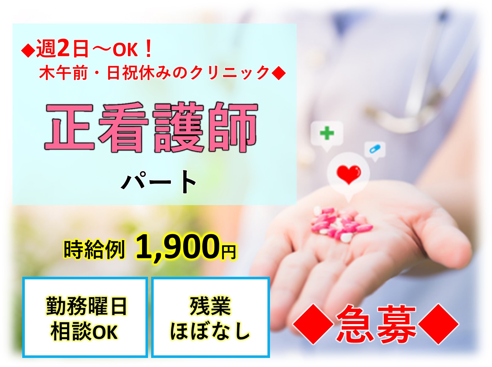 医療法人社団祥孝会 幕張西クリニックのパート 正看護師 病院・クリニック・診療所の求人情報イメージ1