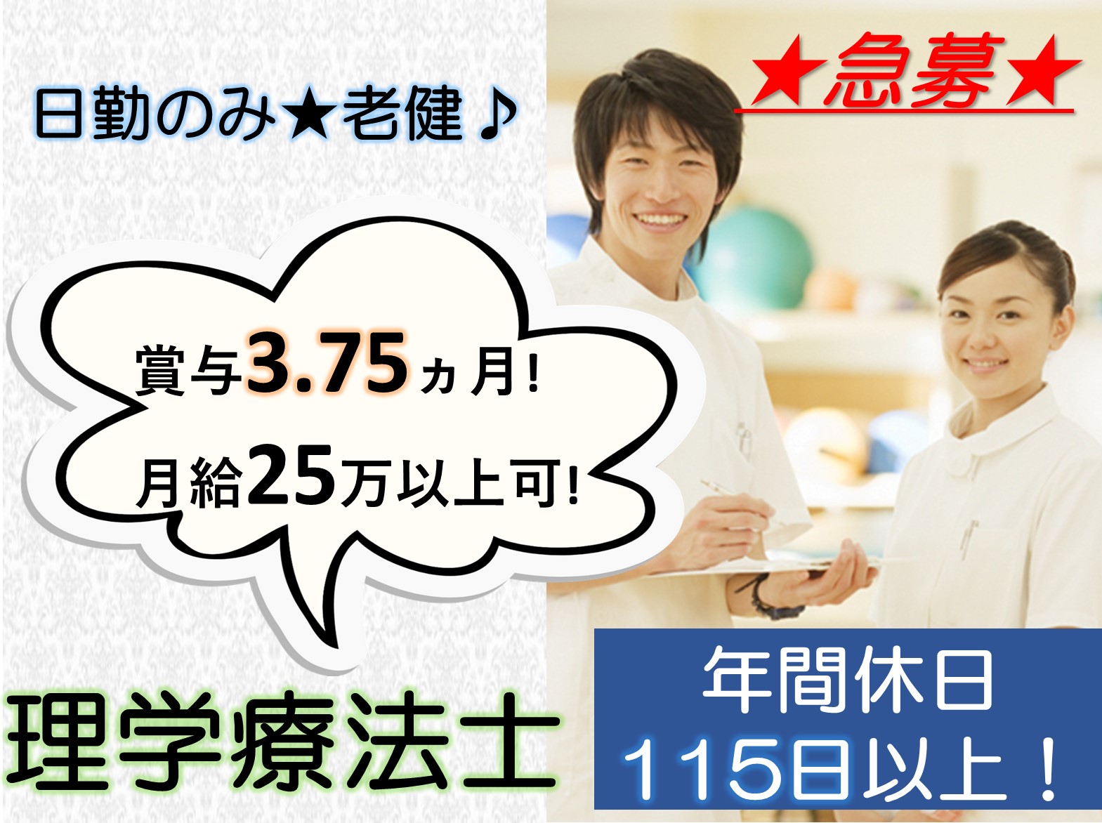 医療法人社団 双和会 介護老人保健施設エクセレントケア志津の正社員 理学療法士 介護老人保健施設の求人情報イメージ1