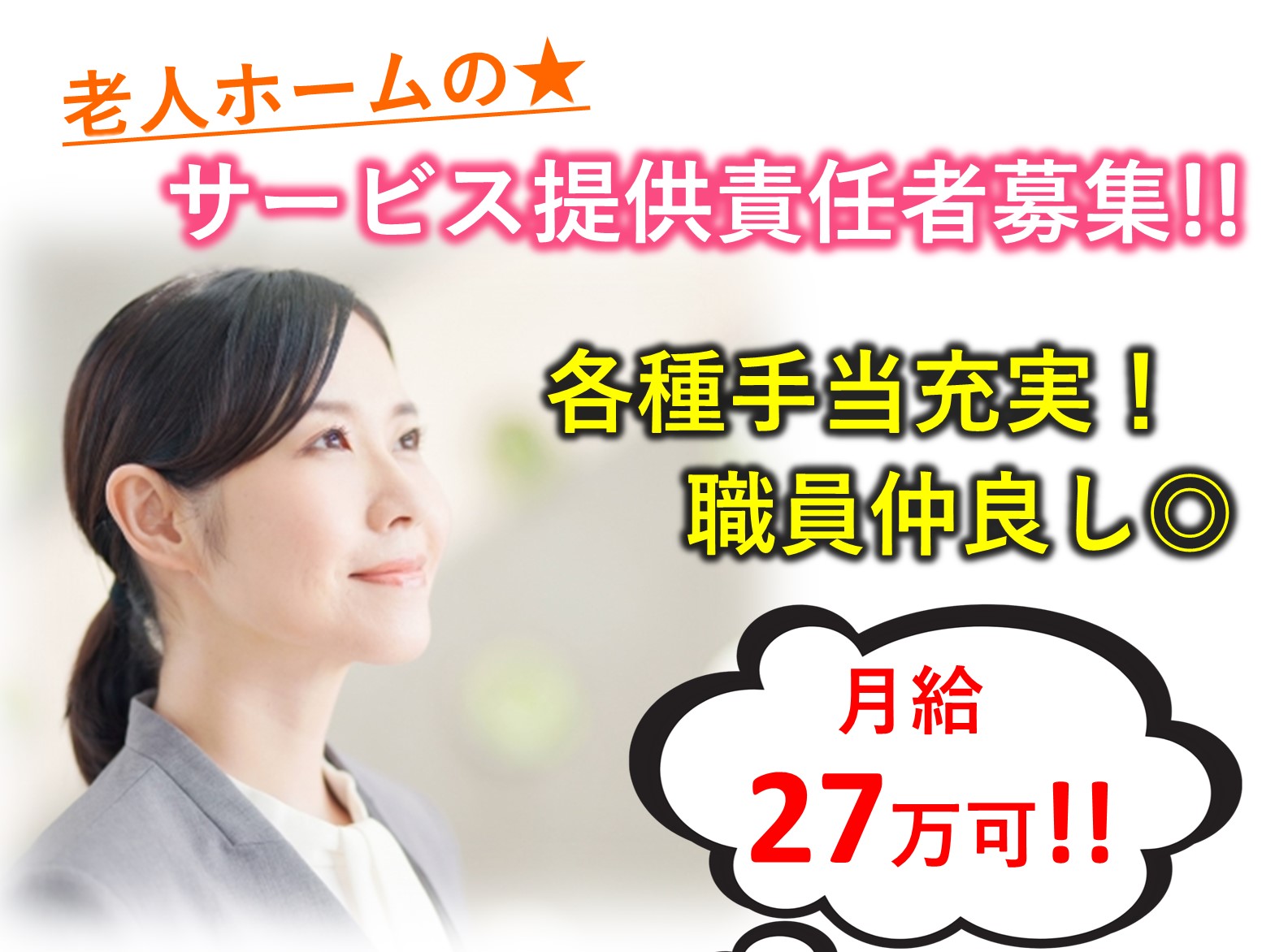 株式会社カンケイ舎 フルール・ガーデン市原の正社員 サービス提供責任者 有料老人ホームの求人情報イメージ1